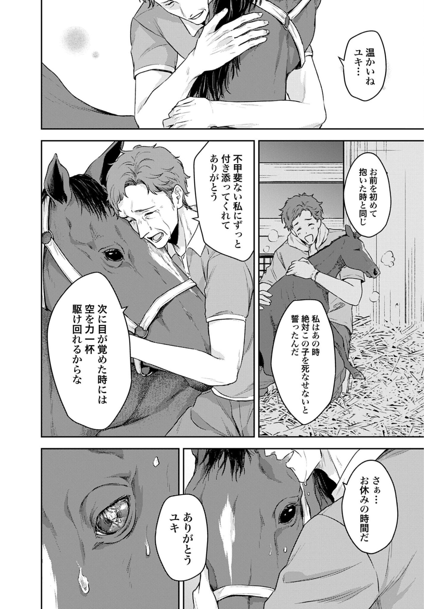 MAKIBA NO KARTE - SANGYOU DOUBUTSU RINSHOU JUUISHI - MITSUMI YUU Chapter 8 - Page 30