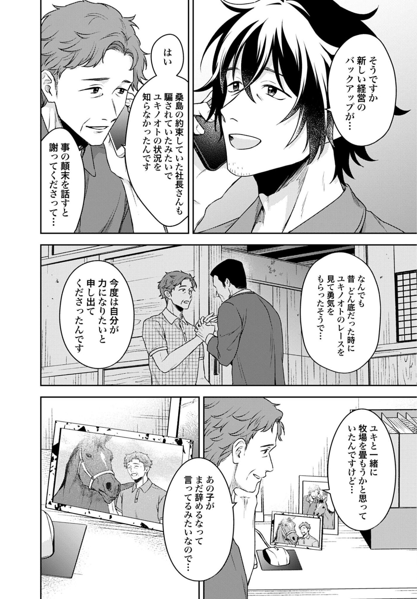 MAKIBA NO KARTE - SANGYOU DOUBUTSU RINSHOU JUUISHI - MITSUMI YUU Chapter 8 - Page 32
