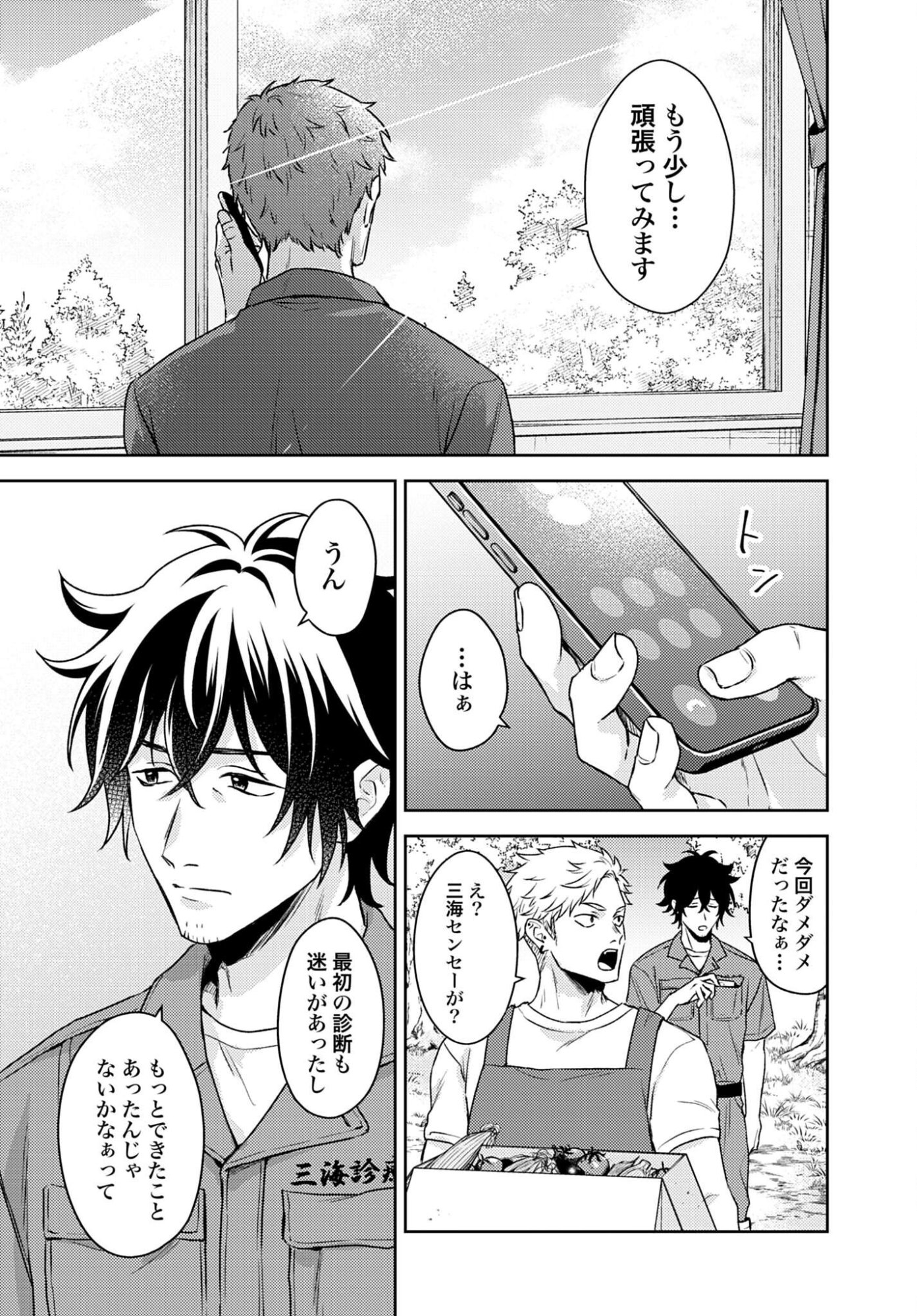 MAKIBA NO KARTE - SANGYOU DOUBUTSU RINSHOU JUUISHI - MITSUMI YUU Chapter 8 - Page 33