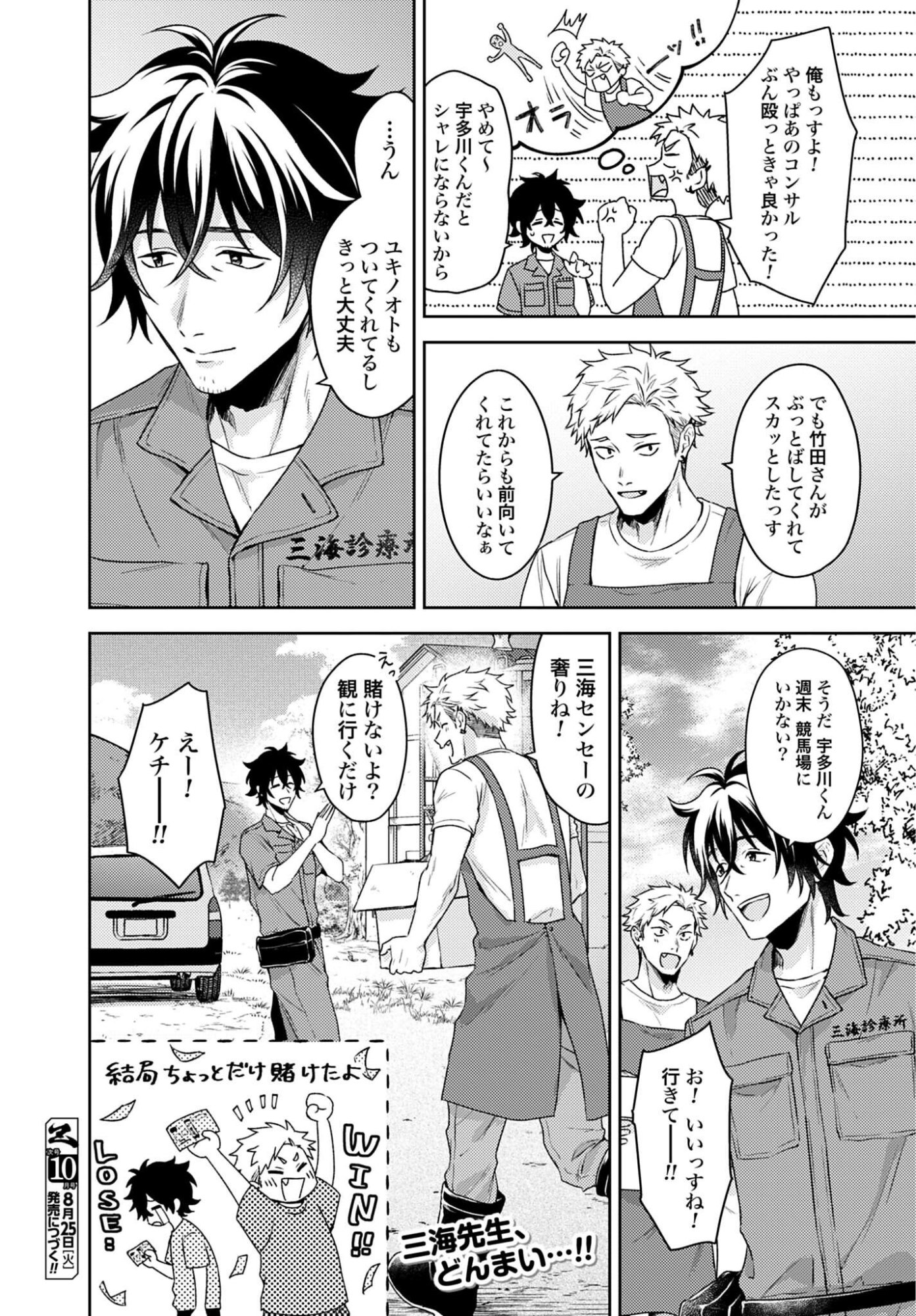 MAKIBA NO KARTE - SANGYOU DOUBUTSU RINSHOU JUUISHI - MITSUMI YUU Chapter 8 - Page 34