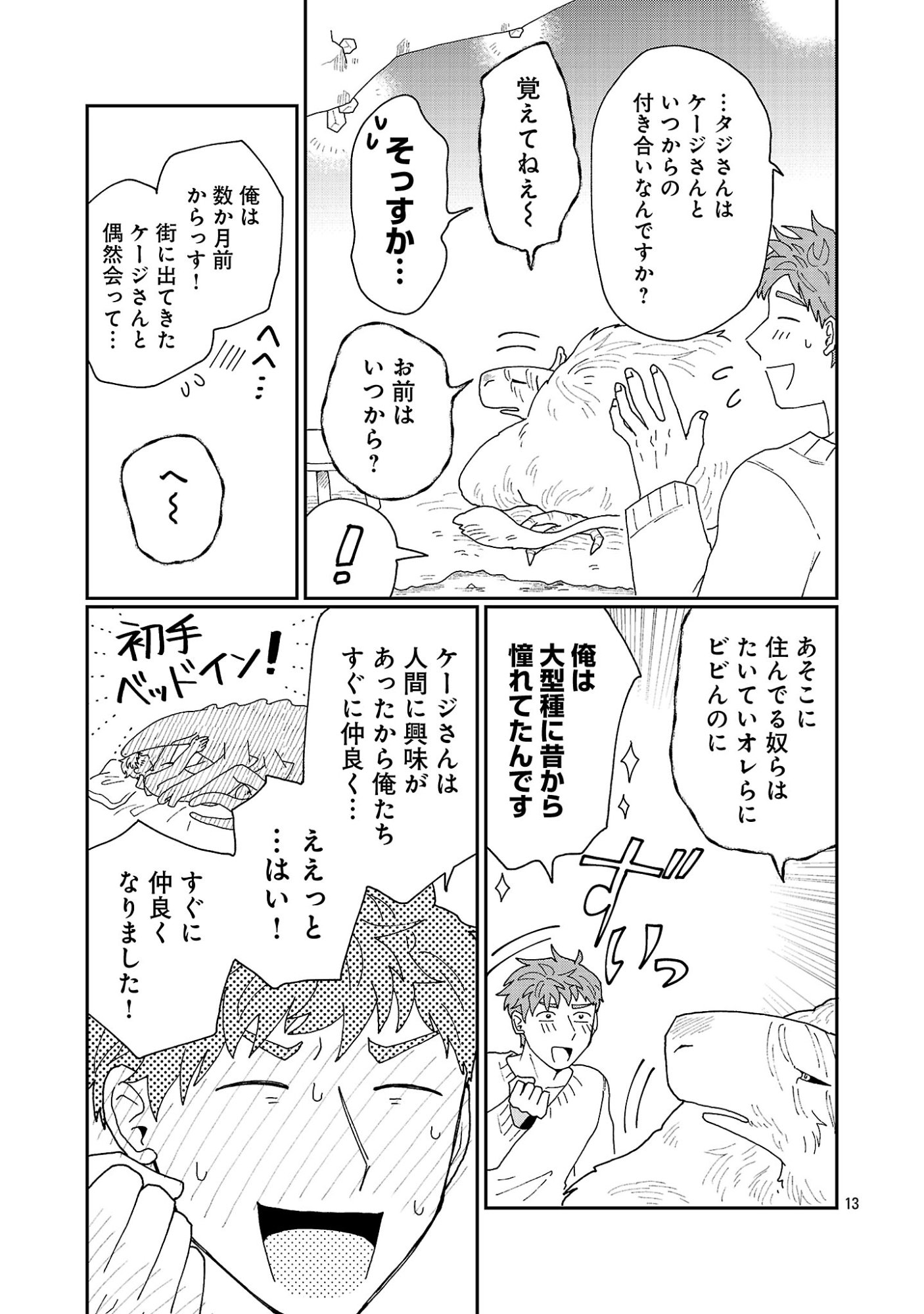 BOY MEETS IGYOSAMA Chapter 7.2 - Page 5