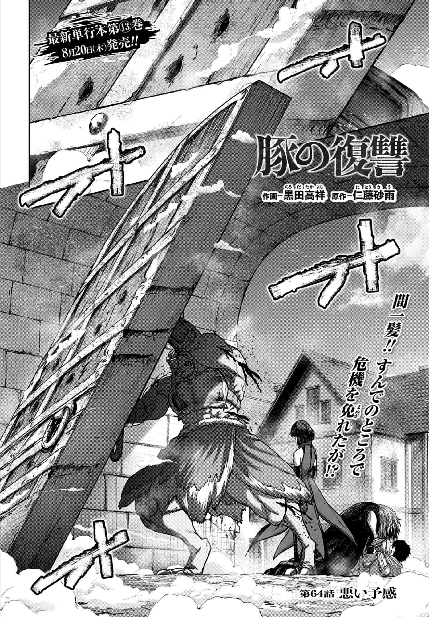 BUTA NO FUKUSHUU Chapter 64 - Page 2