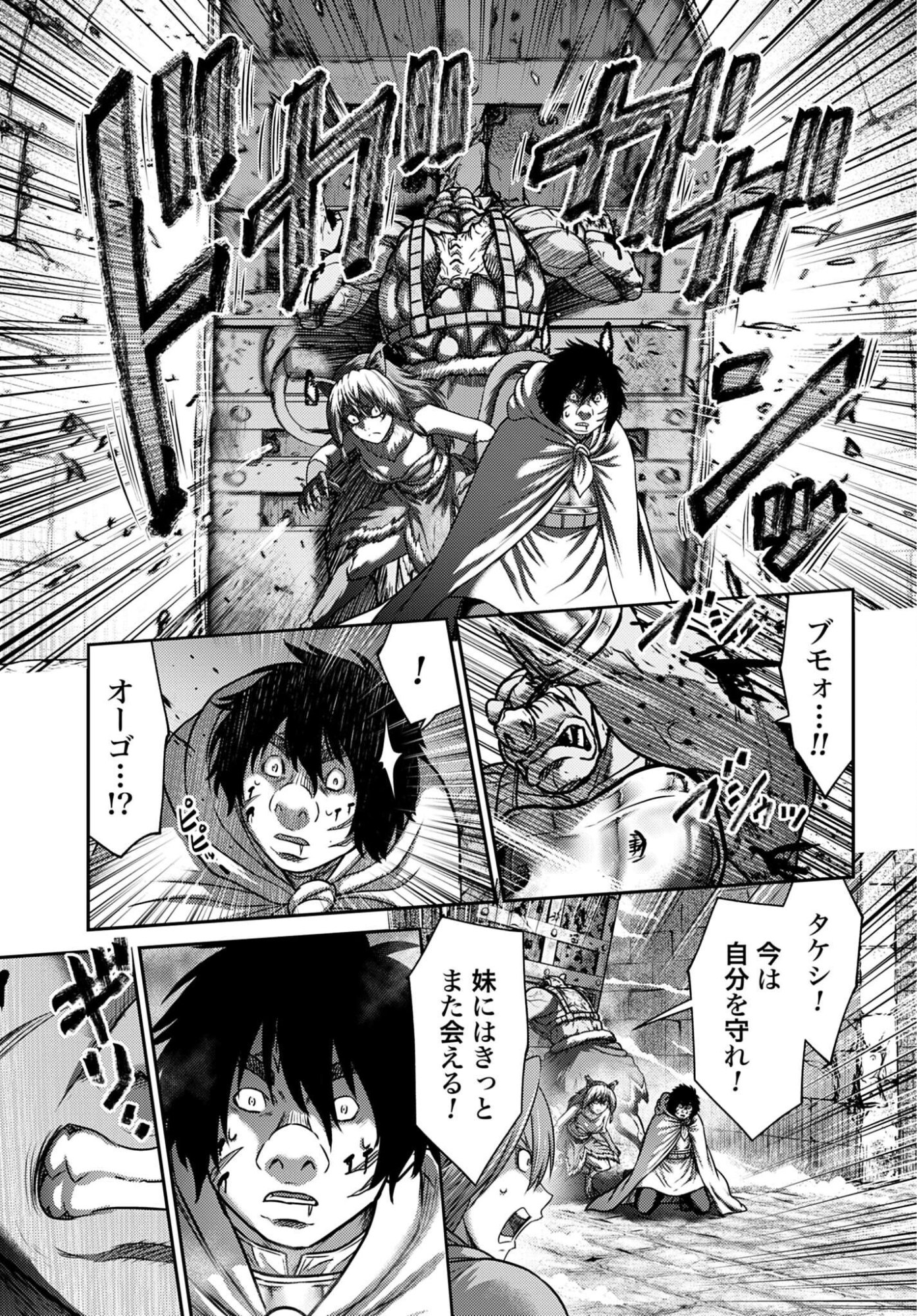 BUTA NO FUKUSHUU Chapter 64 - Page 7
