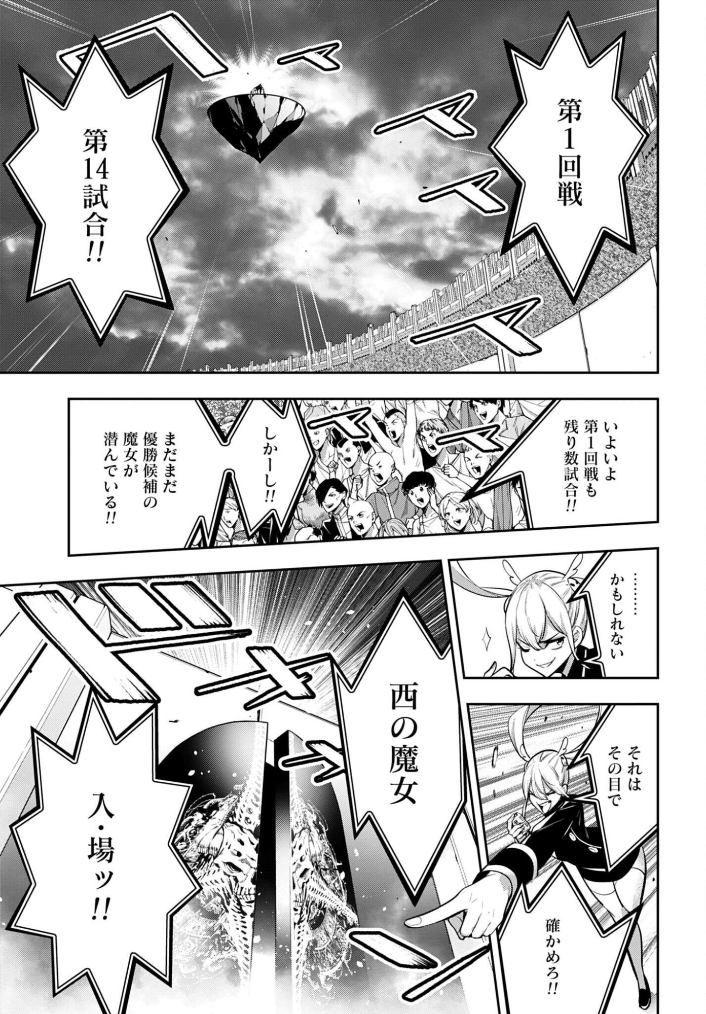 Majo Taisen Chap 69 - Pic 13