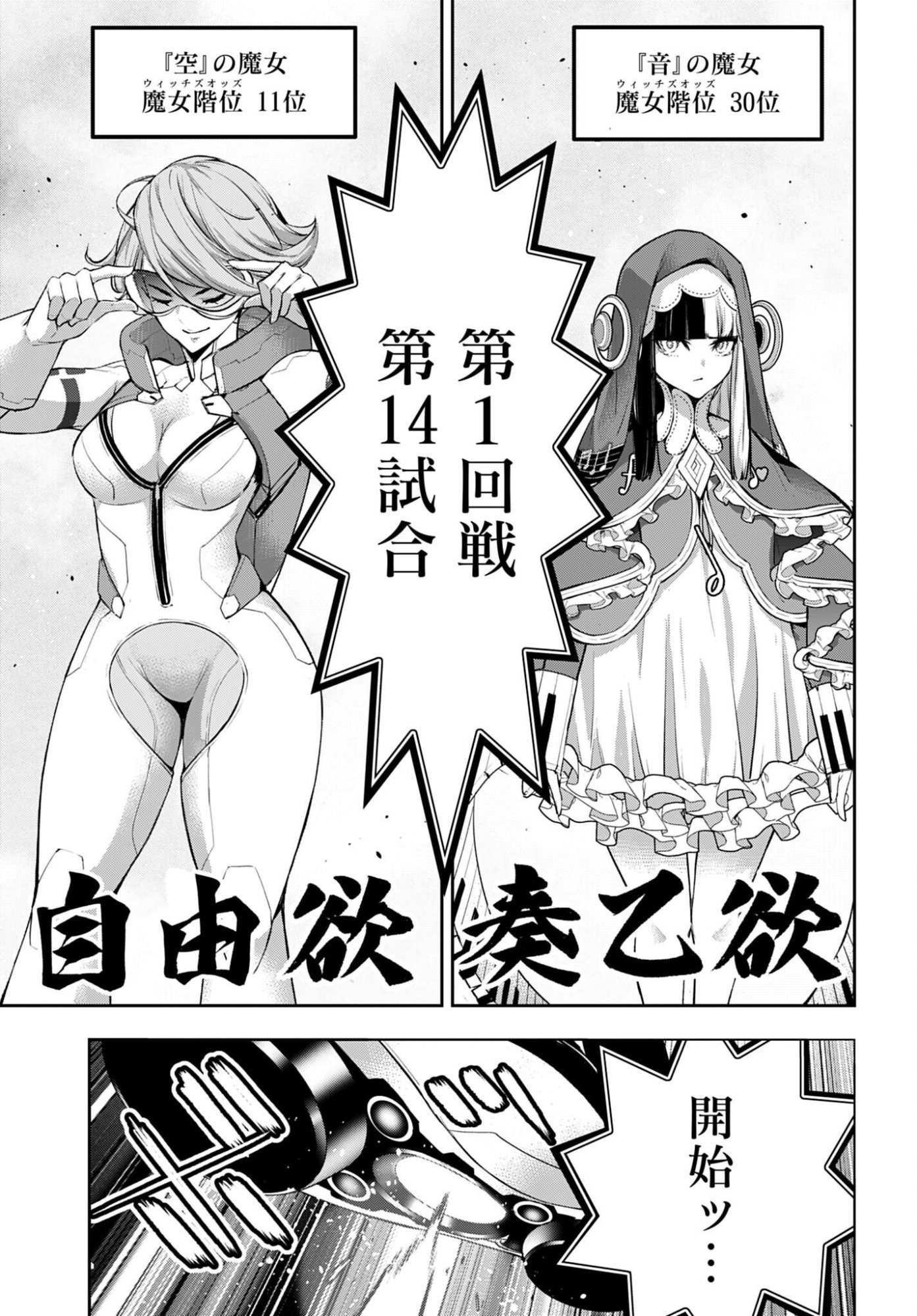 Majo Taisen Chap 69 - Pic 33