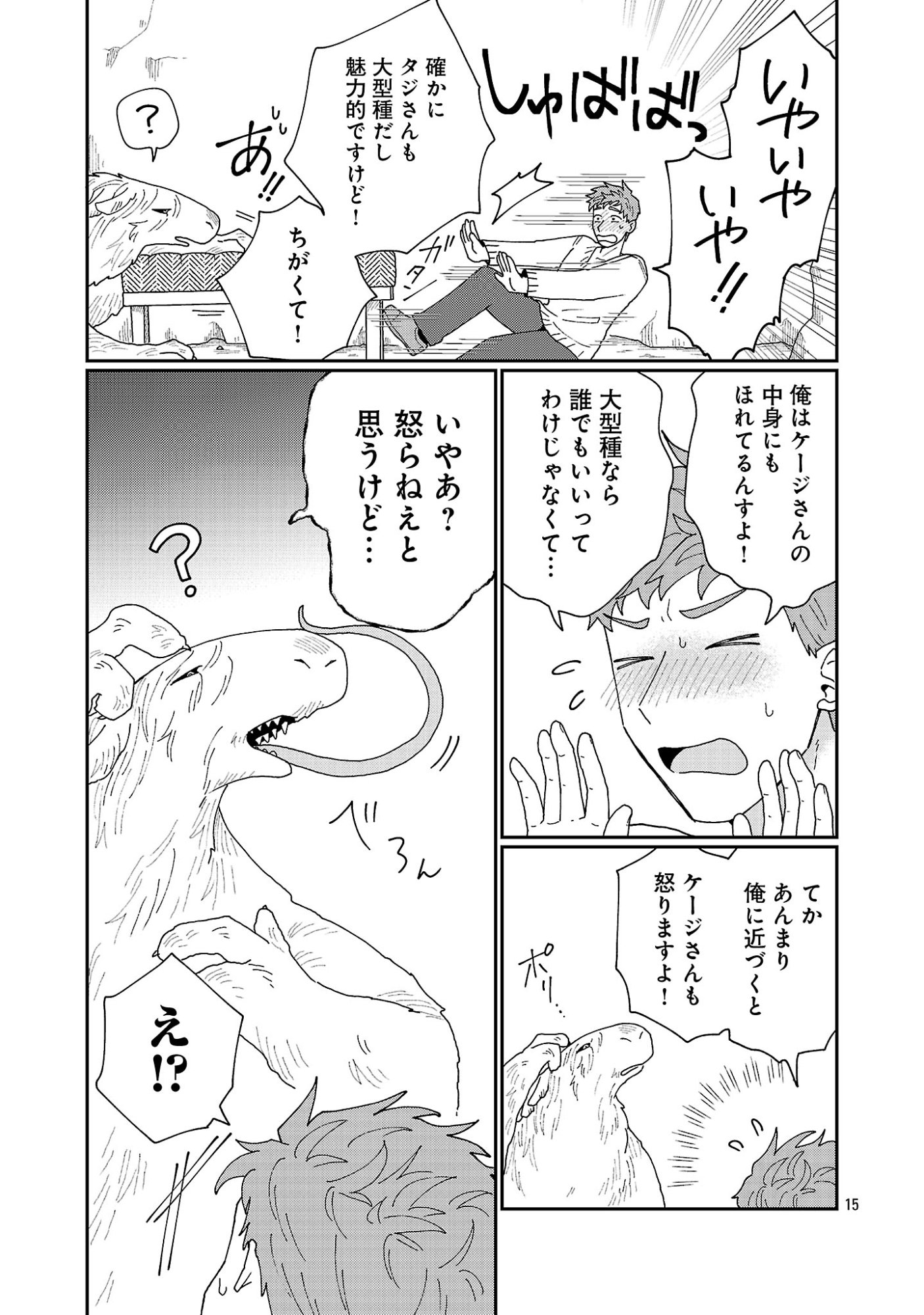 BOY MEETS IGYOSAMA Chapter 7.2 - Page 7