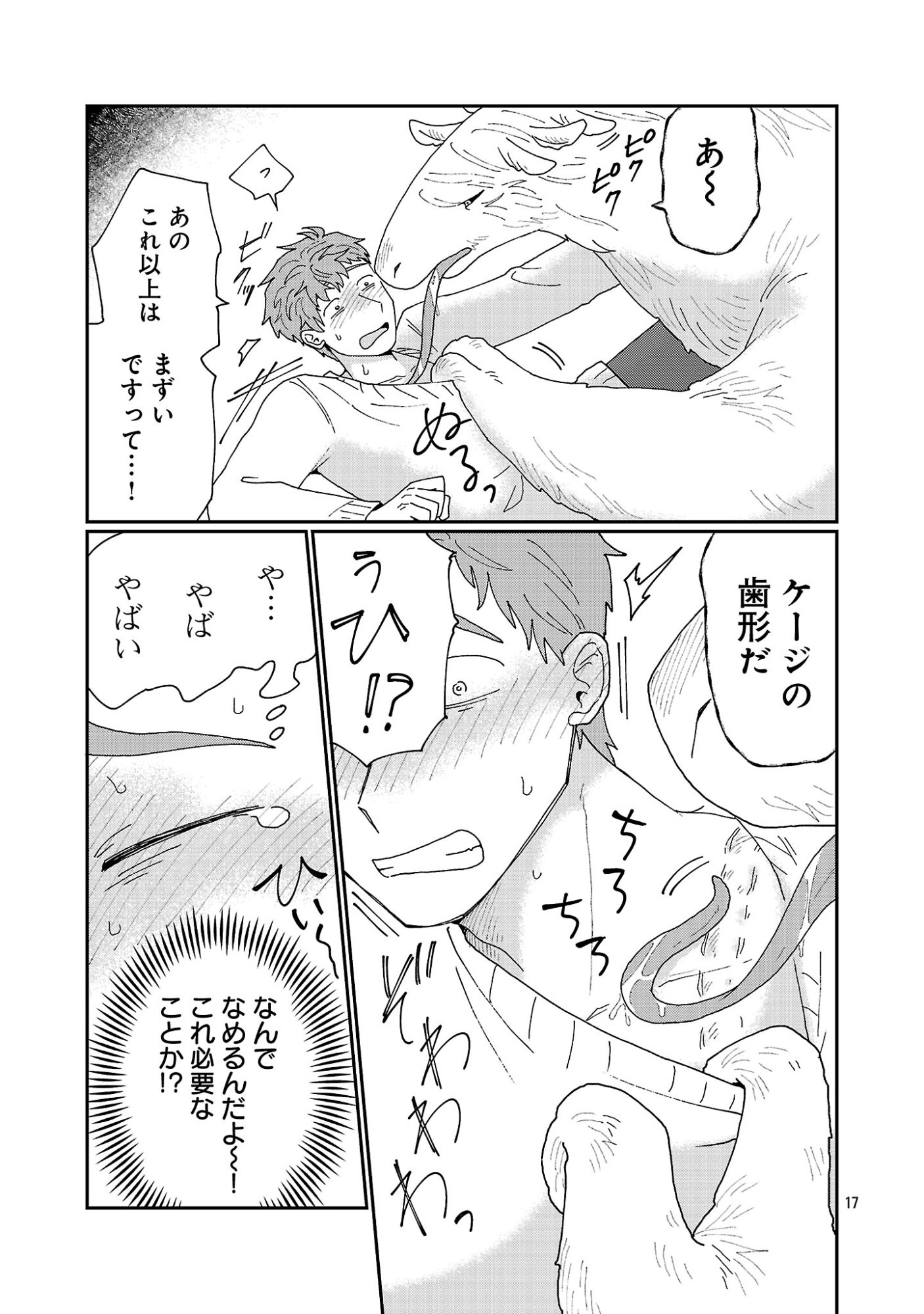BOY MEETS IGYOSAMA Chapter 7.2 - Page 9