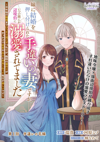 IMOUTO NI KEKKON WO OSHITSUKERARETA TECHIGAI NO TSUMA DESU GA, ITSU NO MANI KA HENKYOHAKU NI DEKIAI SARETEMASHITA