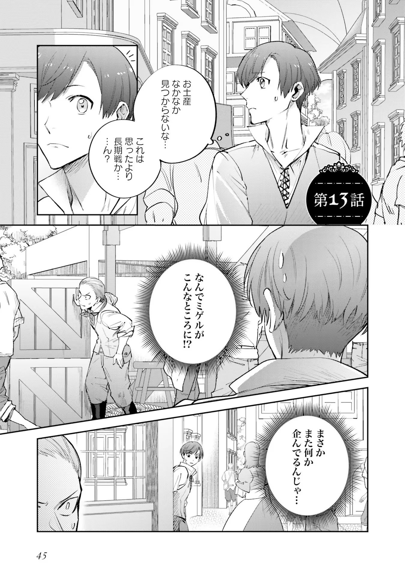 KOJIRASE OUTAISHI TO YAKUSOKU NO HIMEGIMI Chapter 13 page 1 - nihonkuni.com