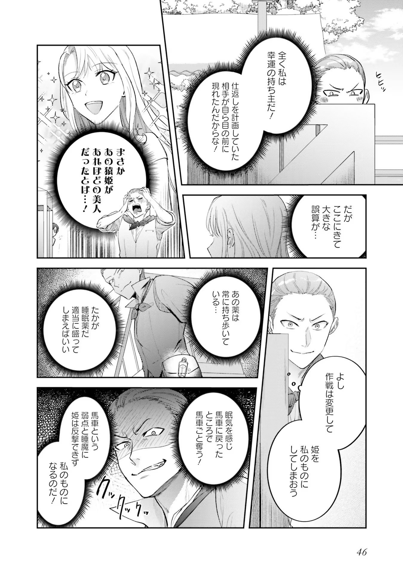 KOJIRASE OUTAISHI TO YAKUSOKU NO HIMEGIMI Chapter 13 page 2 - nihonkuni.com