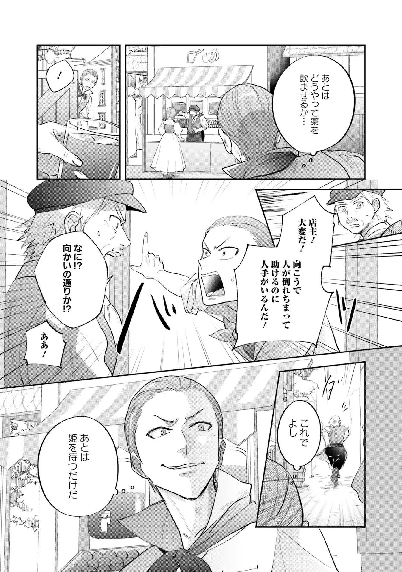 KOJIRASE OUTAISHI TO YAKUSOKU NO HIMEGIMI Chapter 13 page 3 - nihonkuni.com