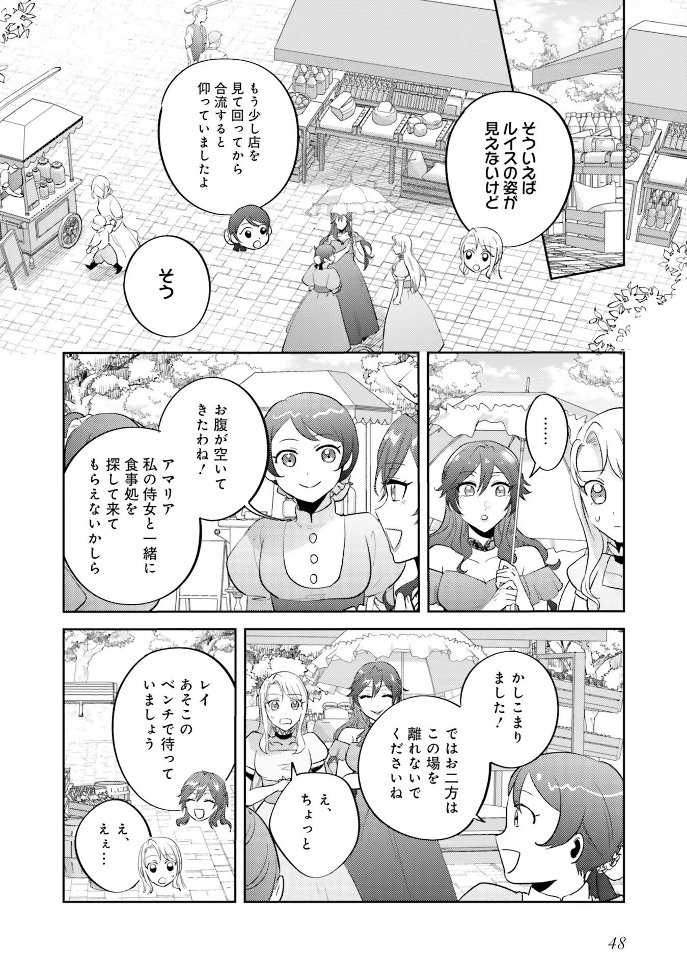 KOJIRASE OUTAISHI TO YAKUSOKU NO HIMEGIMI Chapter 13 page 4 - nihonkuni.com