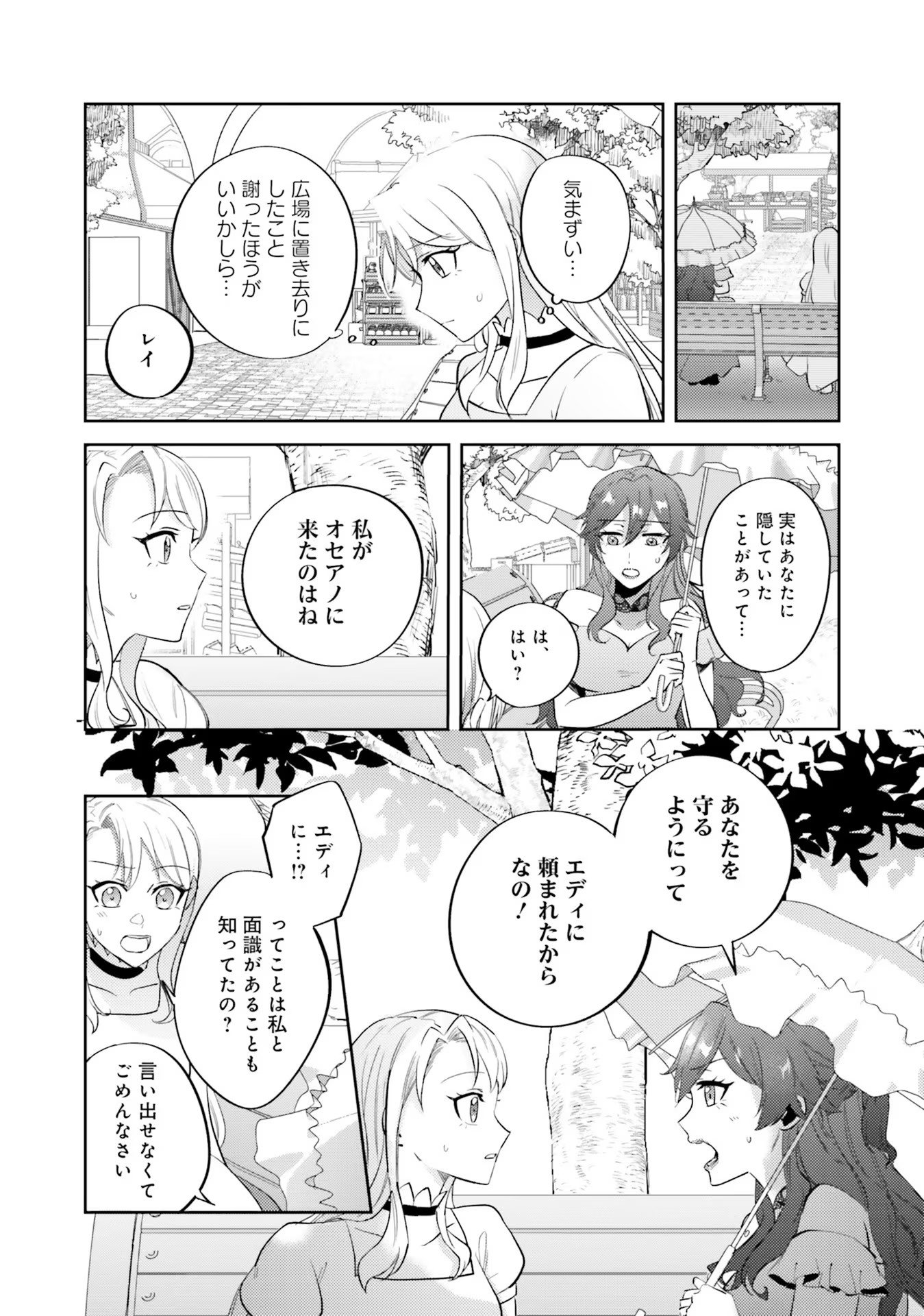 KOJIRASE OUTAISHI TO YAKUSOKU NO HIMEGIMI Chapter 13 page 5 - nihonkuni.com