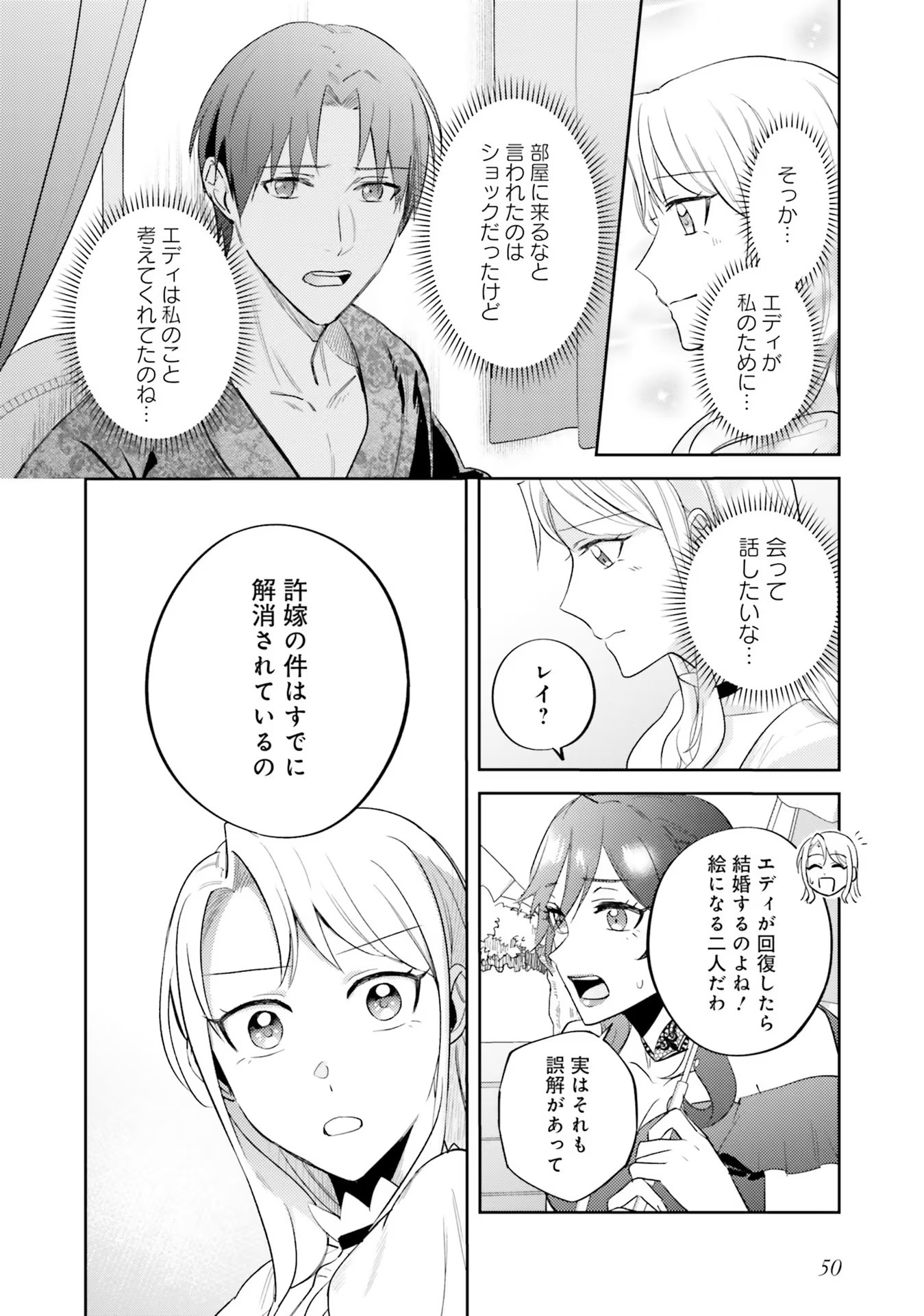 KOJIRASE OUTAISHI TO YAKUSOKU NO HIMEGIMI Chapter 13 page 6 - nihonkuni.com