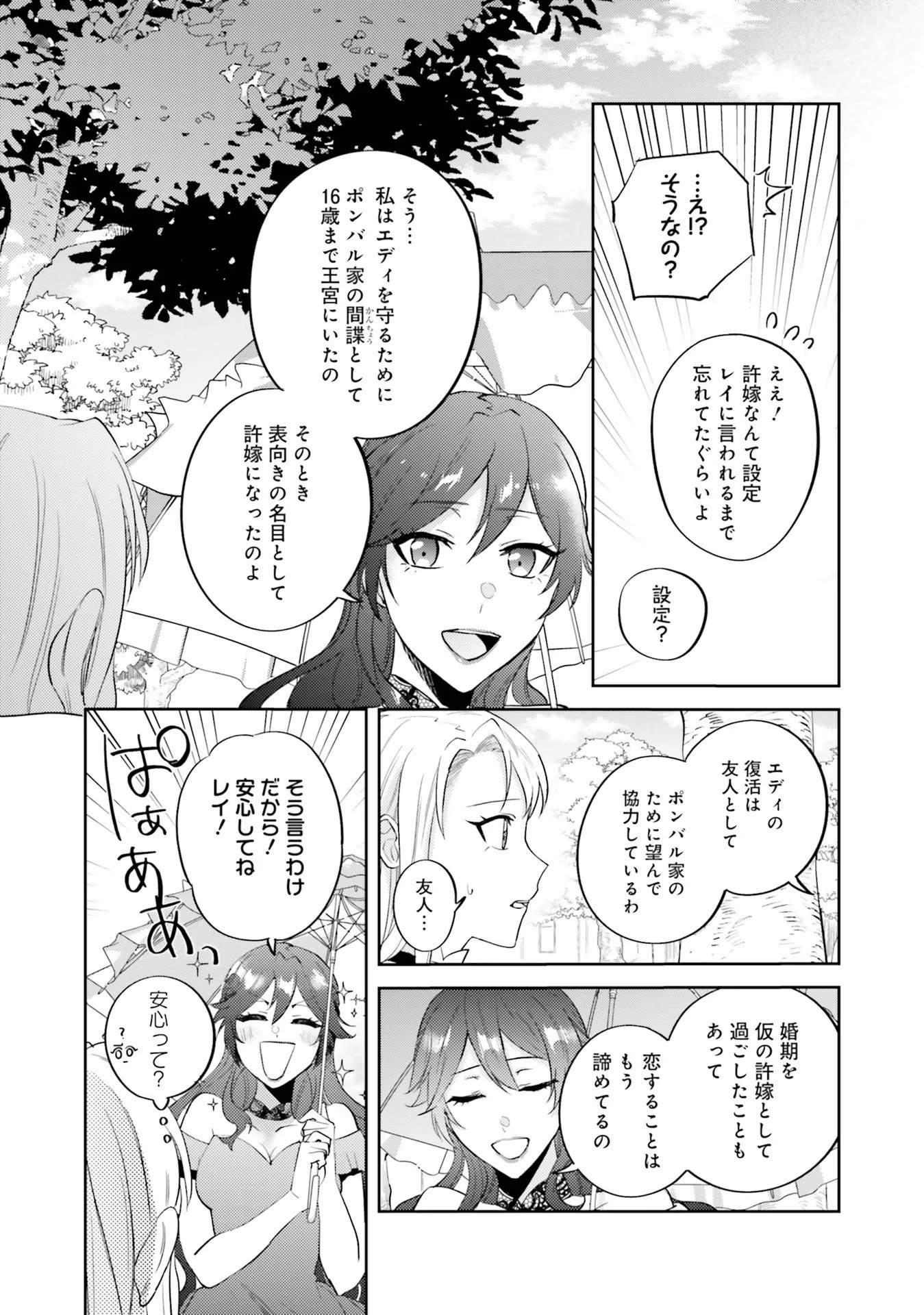 KOJIRASE OUTAISHI TO YAKUSOKU NO HIMEGIMI Chapter 13 page 7 - nihonkuni.com