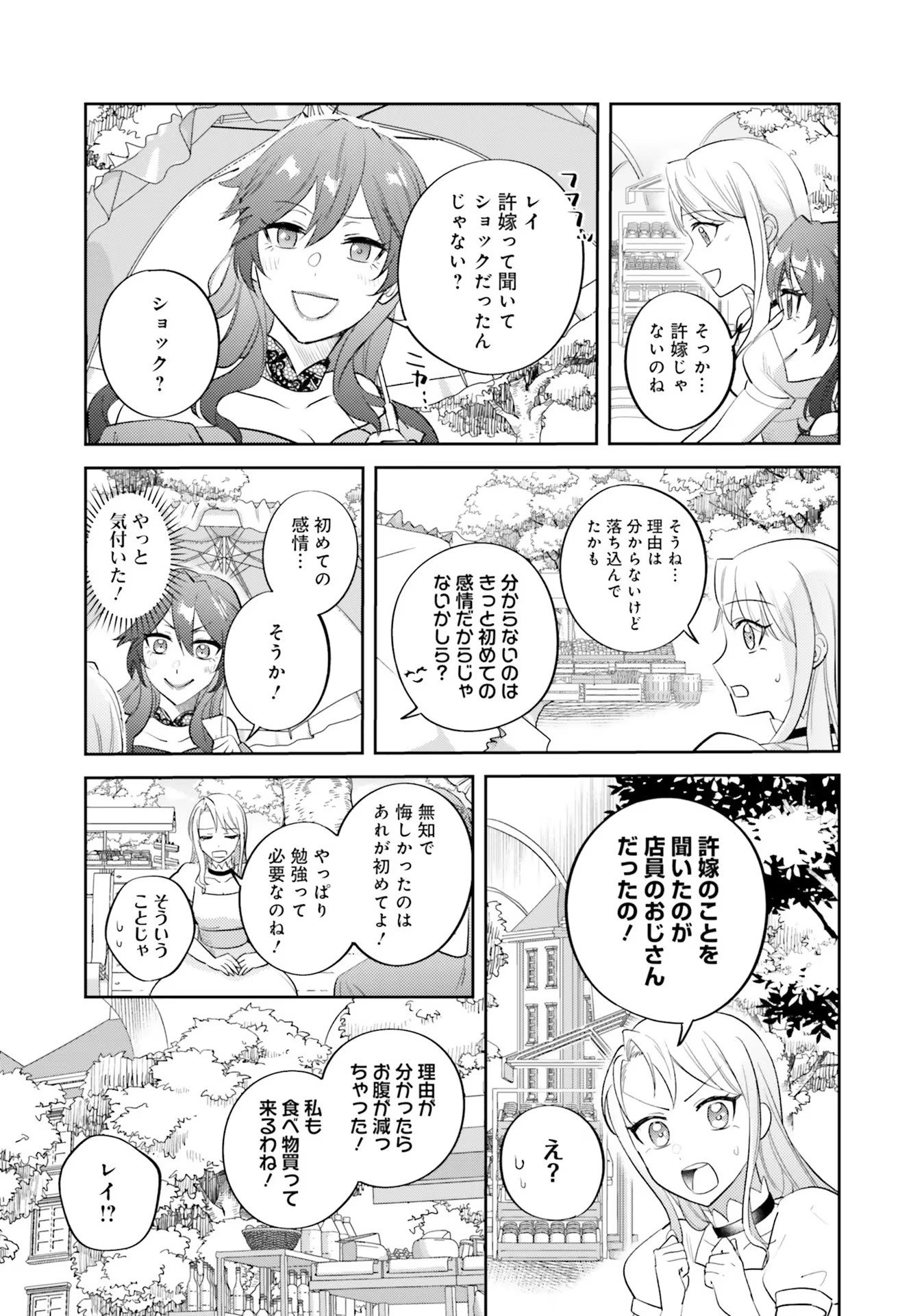 KOJIRASE OUTAISHI TO YAKUSOKU NO HIMEGIMI Chapter 13 page 8 - nihonkuni.com
