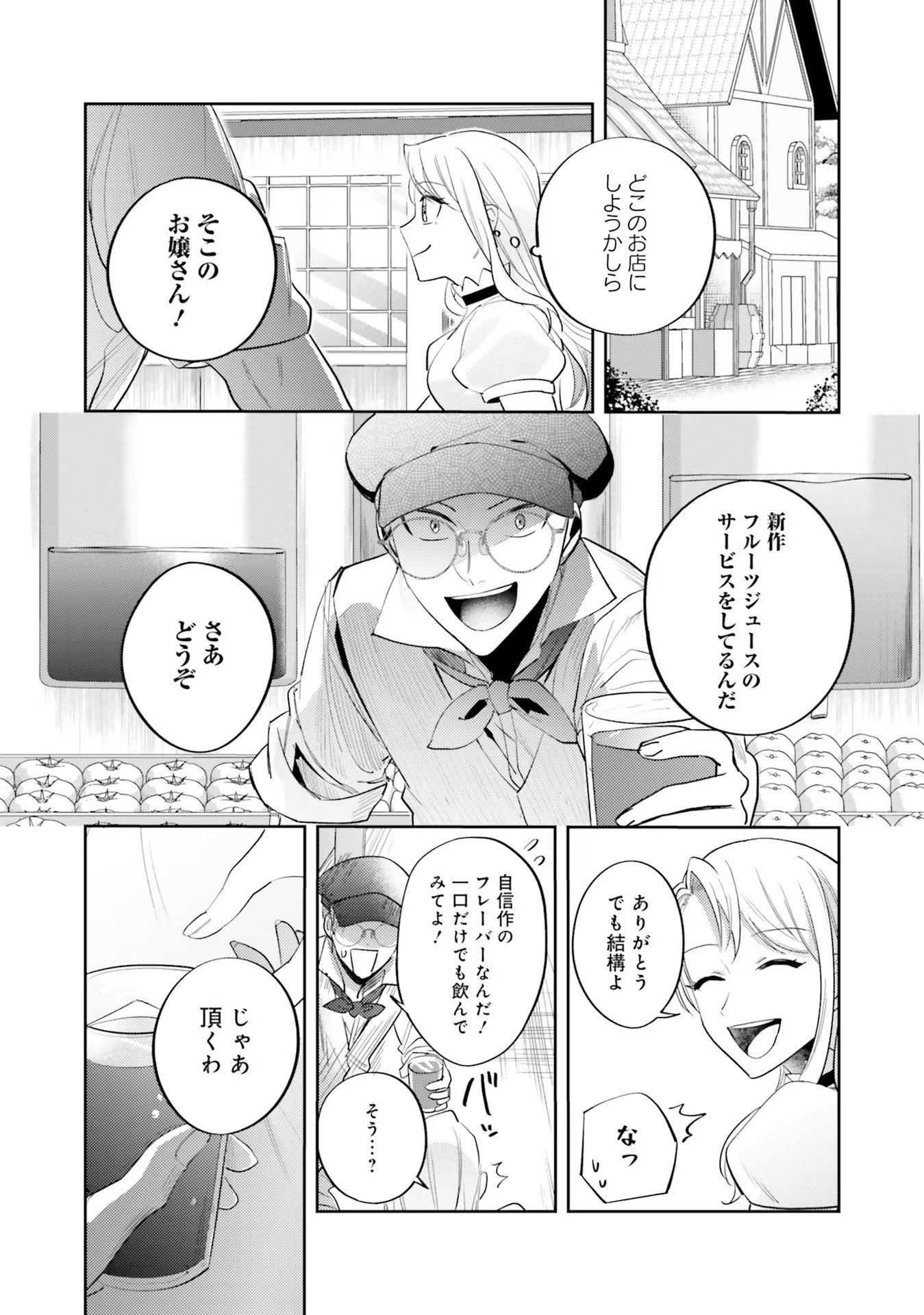 KOJIRASE OUTAISHI TO YAKUSOKU NO HIMEGIMI Chapter 13 page 9 - nihonkuni.com