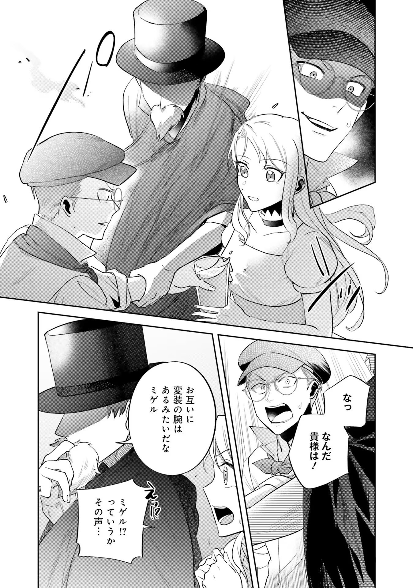 KOJIRASE OUTAISHI TO YAKUSOKU NO HIMEGIMI Chapter 13 page 10 - nihonkuni.com