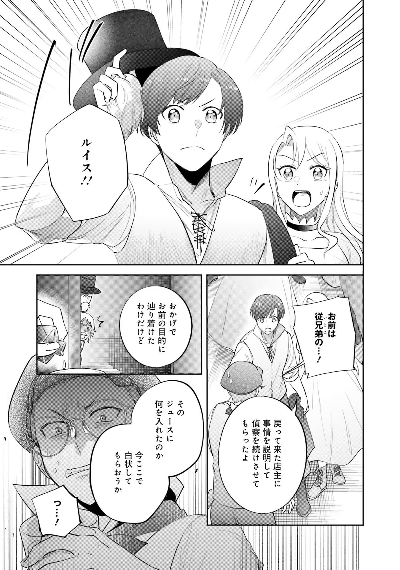 KOJIRASE OUTAISHI TO YAKUSOKU NO HIMEGIMI Chapter 13 page 11 - nihonkuni.com