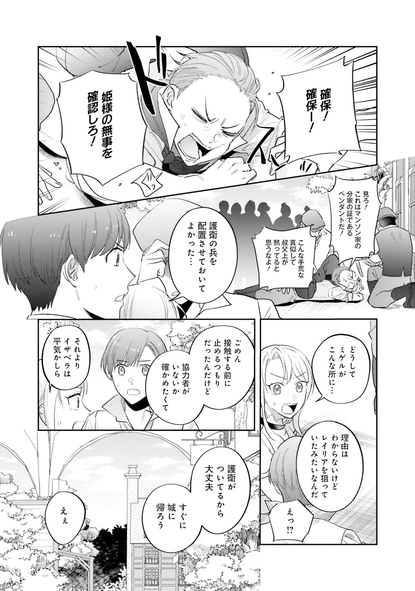 KOJIRASE OUTAISHI TO YAKUSOKU NO HIMEGIMI Chapter 13 page 13 - nihonkuni.com