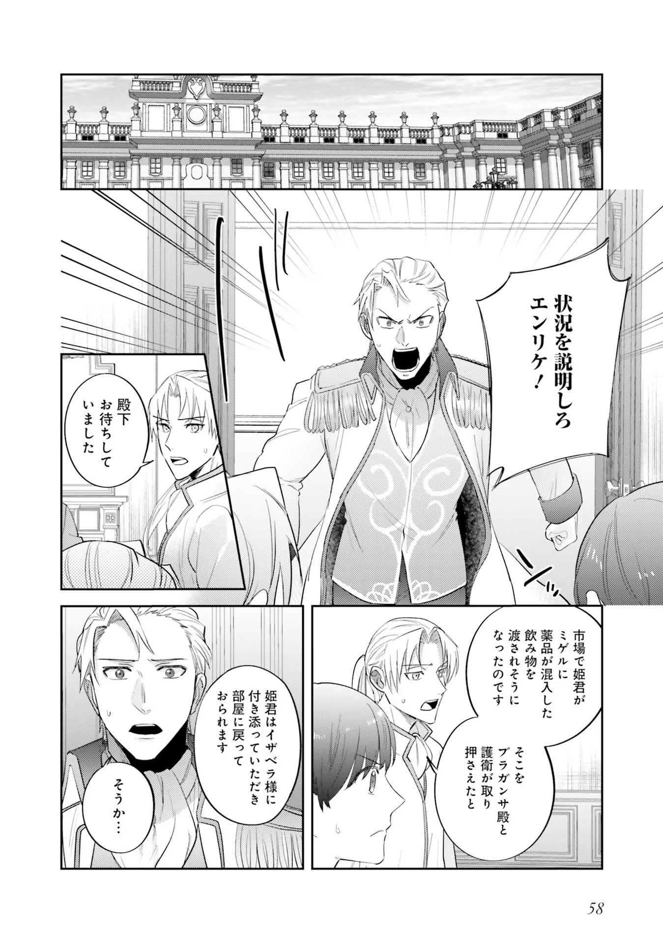 KOJIRASE OUTAISHI TO YAKUSOKU NO HIMEGIMI Chapter 13 page 14 - nihonkuni.com
