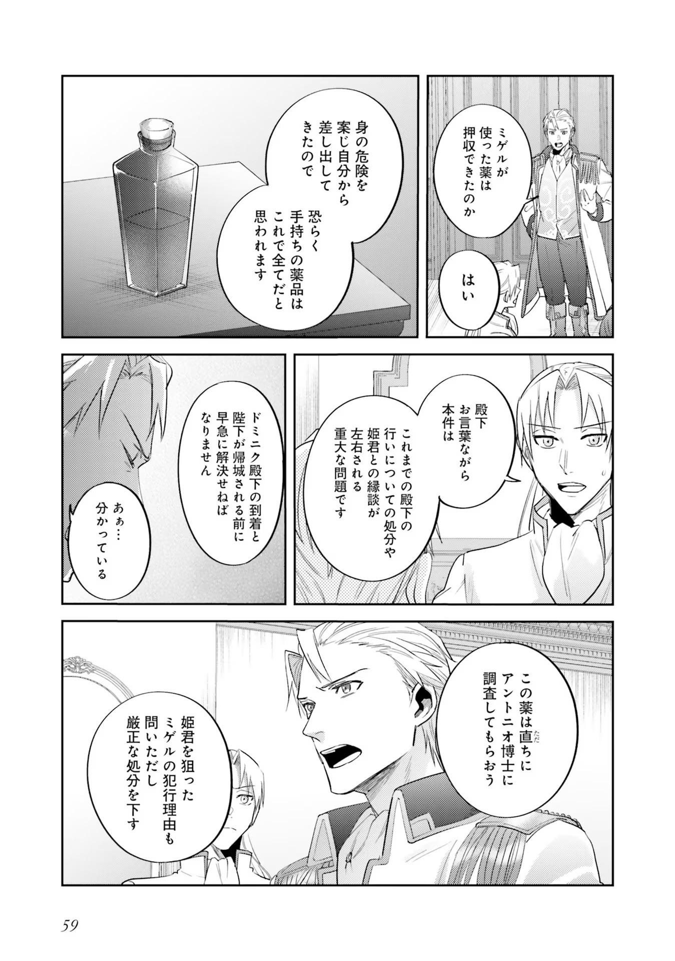 KOJIRASE OUTAISHI TO YAKUSOKU NO HIMEGIMI Chapter 13 page 15 - nihonkuni.com