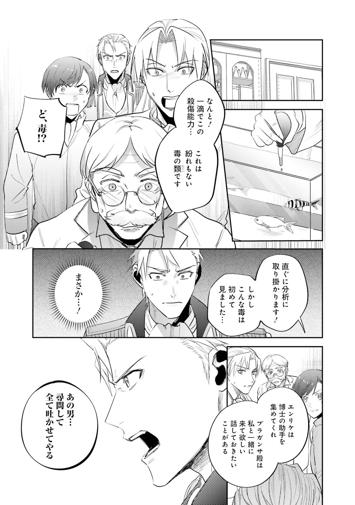 KOJIRASE OUTAISHI TO YAKUSOKU NO HIMEGIMI Chapter 13 page 16 - nihonkuni.com