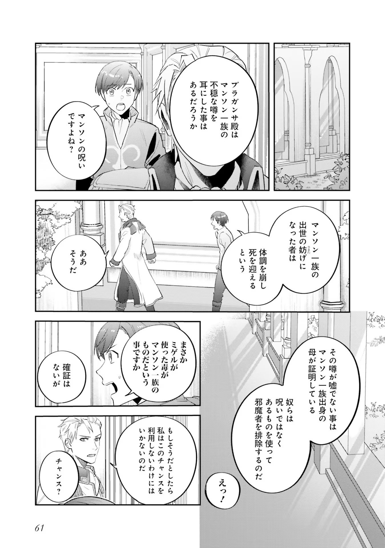 KOJIRASE OUTAISHI TO YAKUSOKU NO HIMEGIMI Chapter 13 page 17 - nihonkuni.com