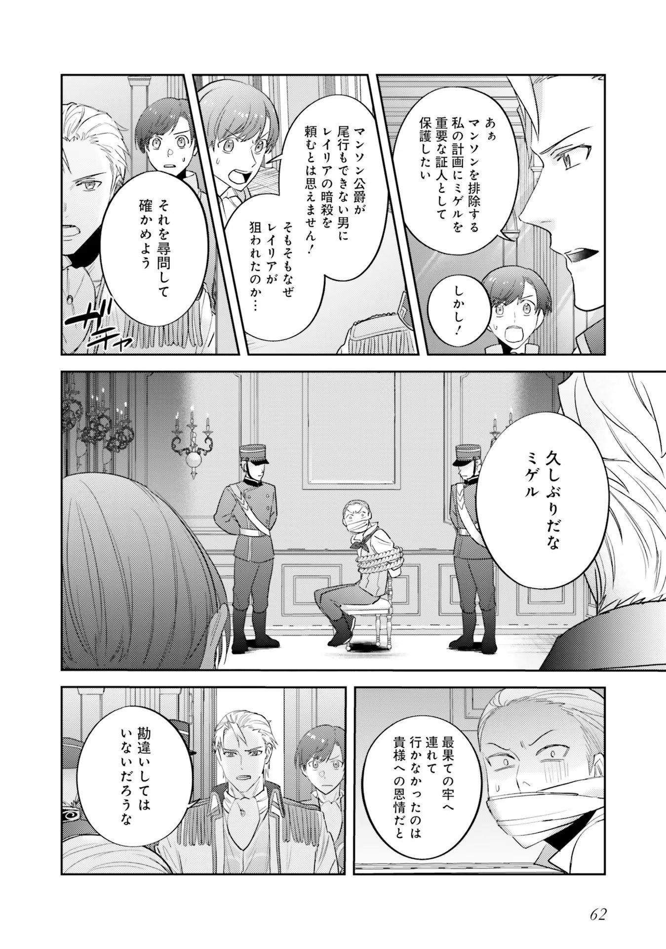 KOJIRASE OUTAISHI TO YAKUSOKU NO HIMEGIMI Chapter 13 page 18 - nihonkuni.com