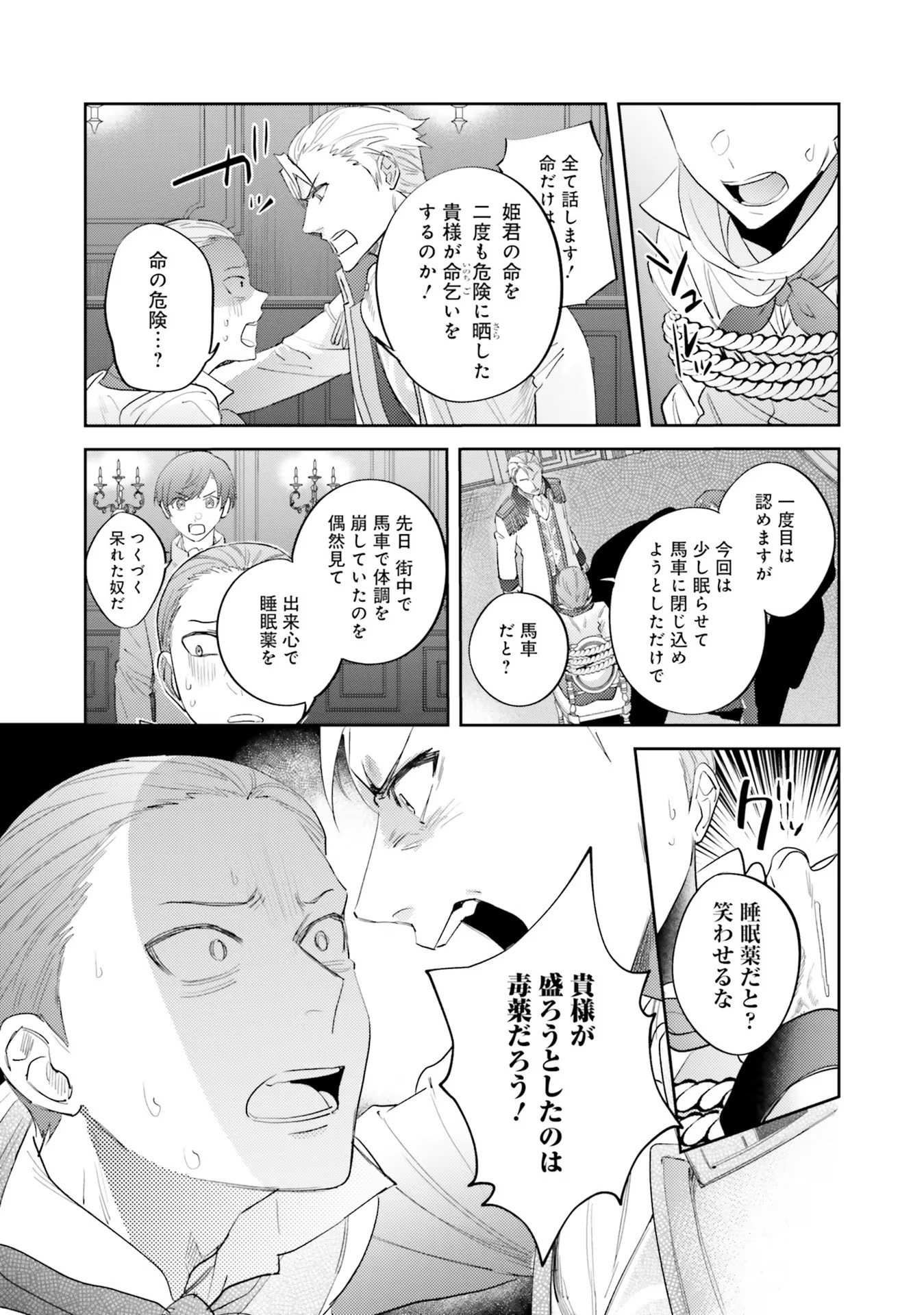 KOJIRASE OUTAISHI TO YAKUSOKU NO HIMEGIMI Chapter 13 page 19 - nihonkuni.com