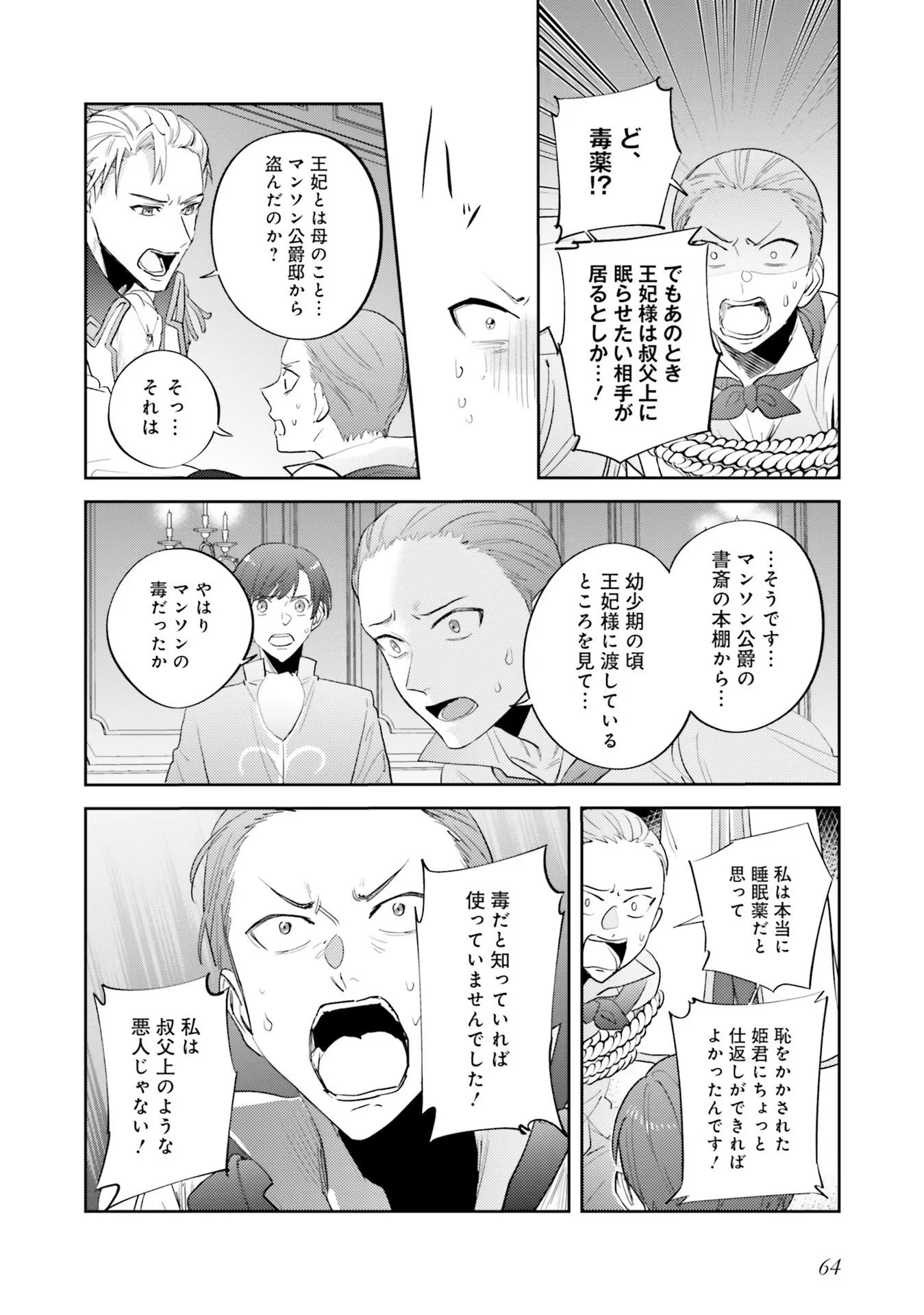 KOJIRASE OUTAISHI TO YAKUSOKU NO HIMEGIMI Chapter 13 page 20 - nihonkuni.com