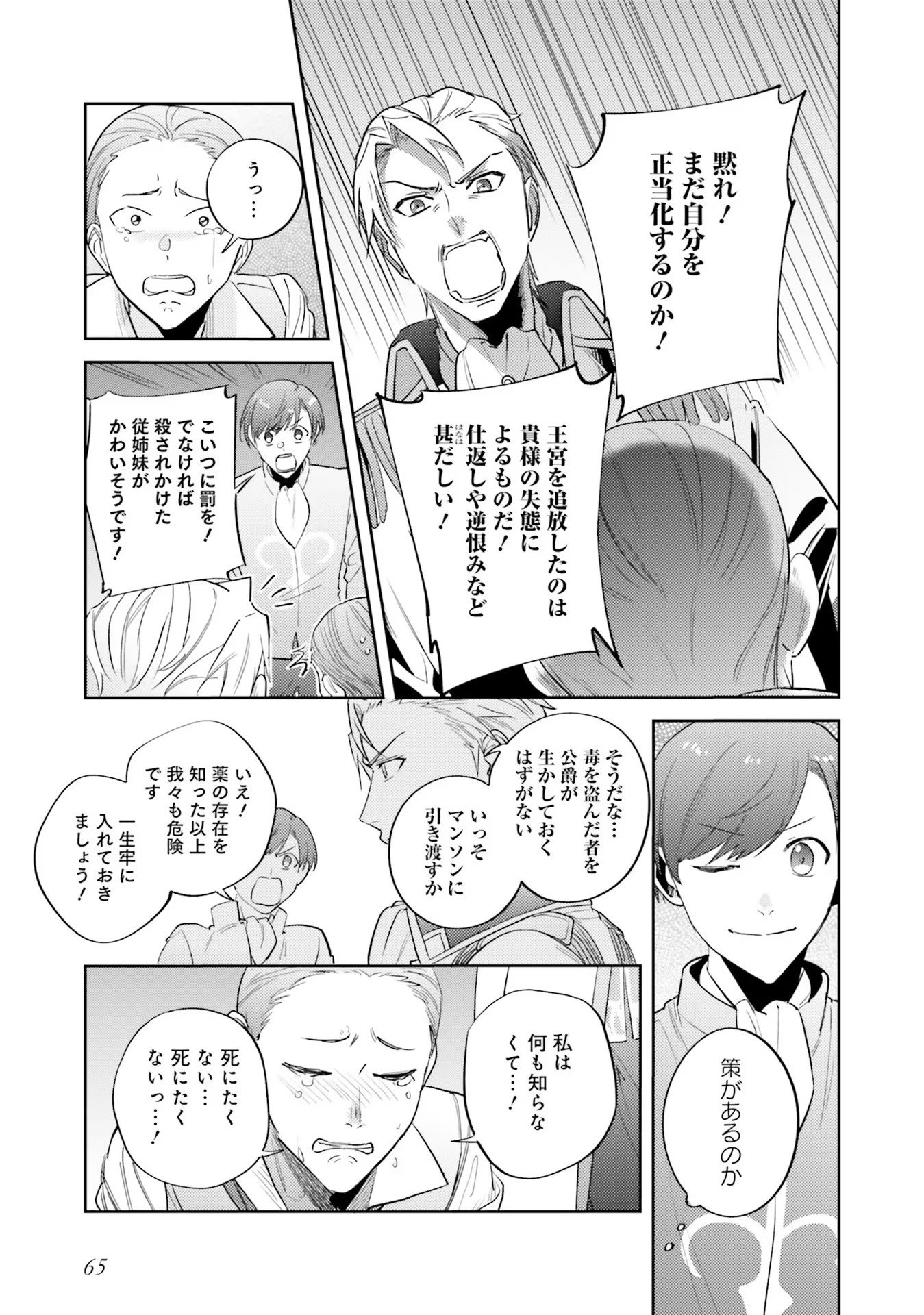 KOJIRASE OUTAISHI TO YAKUSOKU NO HIMEGIMI Chapter 13 page 21 - nihonkuni.com