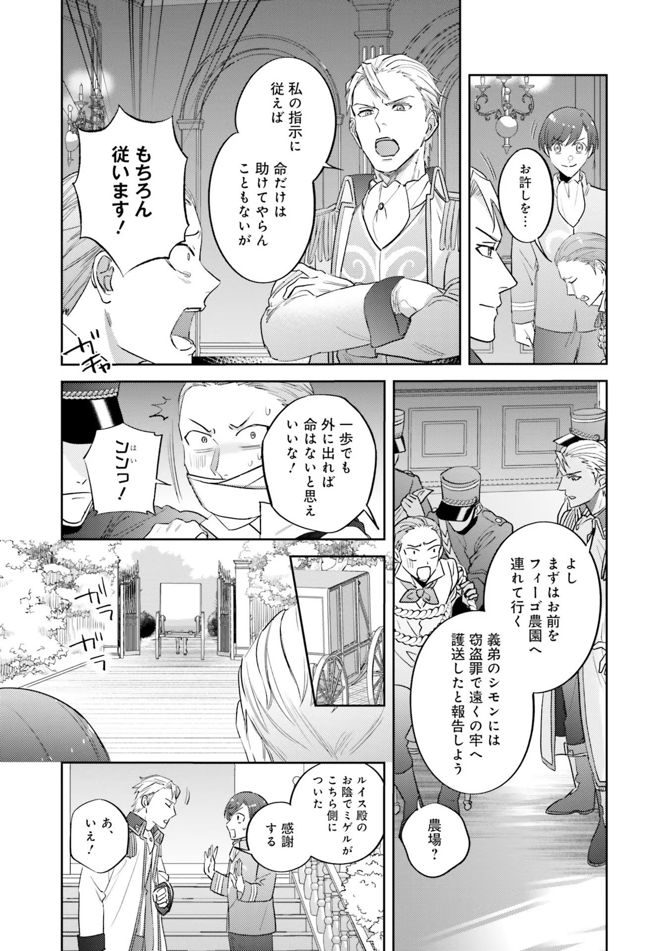 KOJIRASE OUTAISHI TO YAKUSOKU NO HIMEGIMI Chapter 13 page 22 - nihonkuni.com