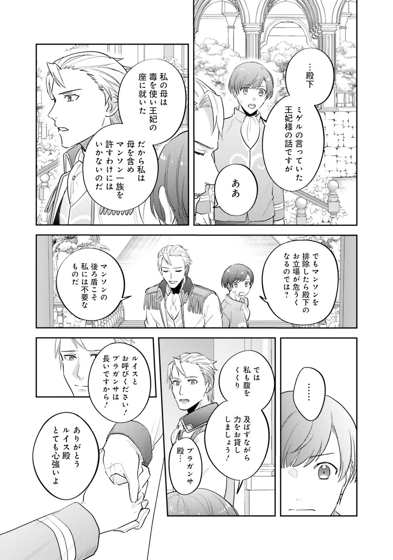KOJIRASE OUTAISHI TO YAKUSOKU NO HIMEGIMI Chapter 13 page 23 - nihonkuni.com