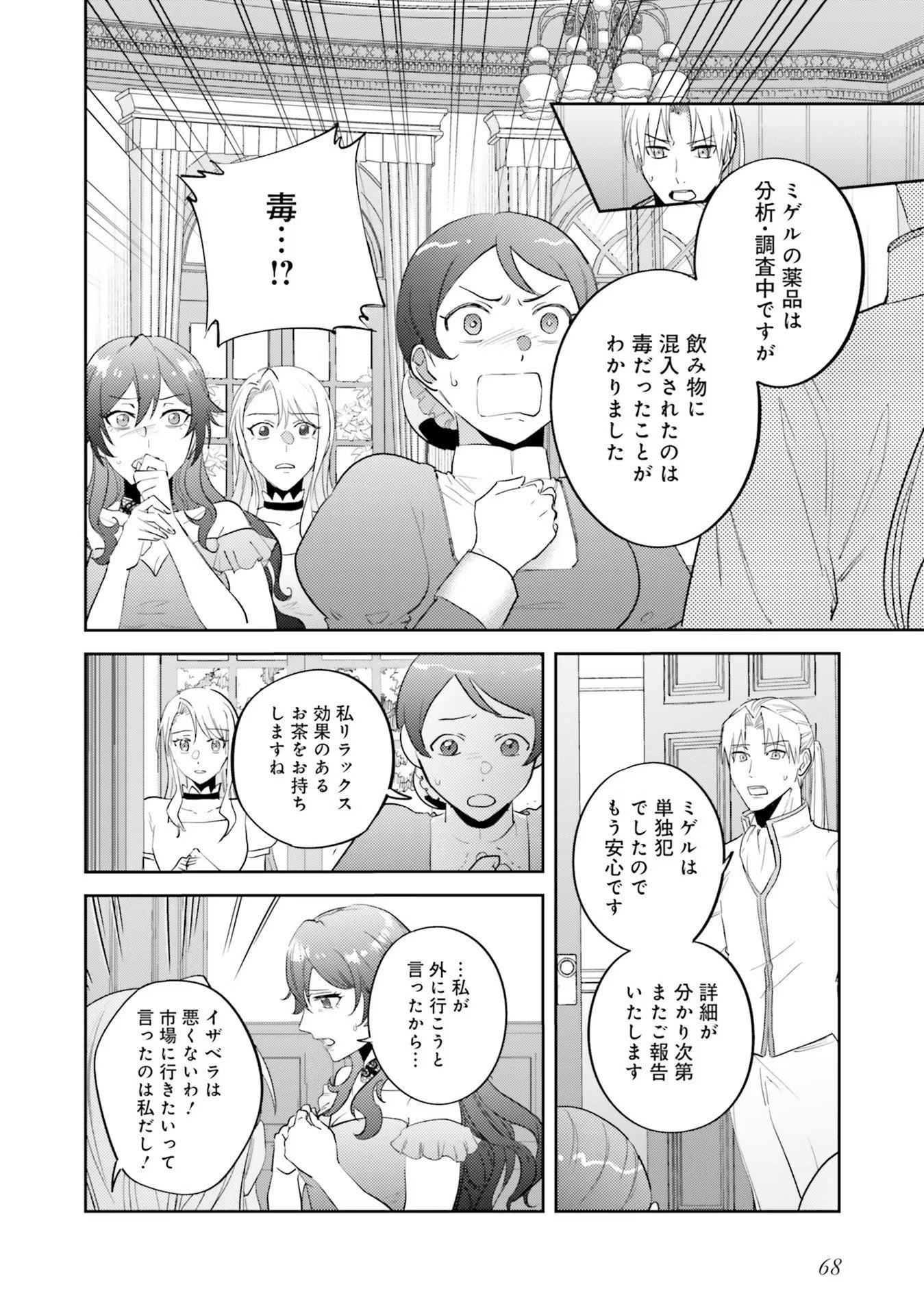 KOJIRASE OUTAISHI TO YAKUSOKU NO HIMEGIMI Chapter 13 page 24 - nihonkuni.com