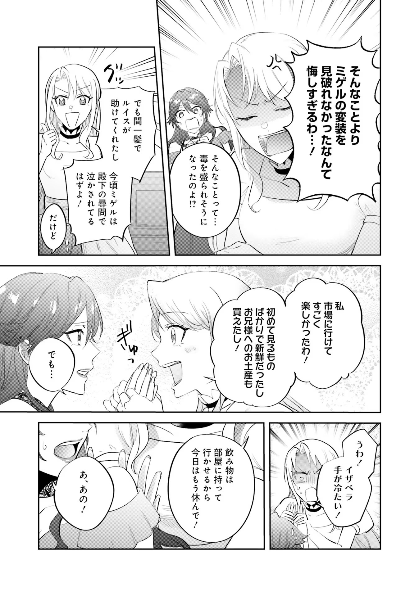 KOJIRASE OUTAISHI TO YAKUSOKU NO HIMEGIMI Chapter 13 page 25 - nihonkuni.com