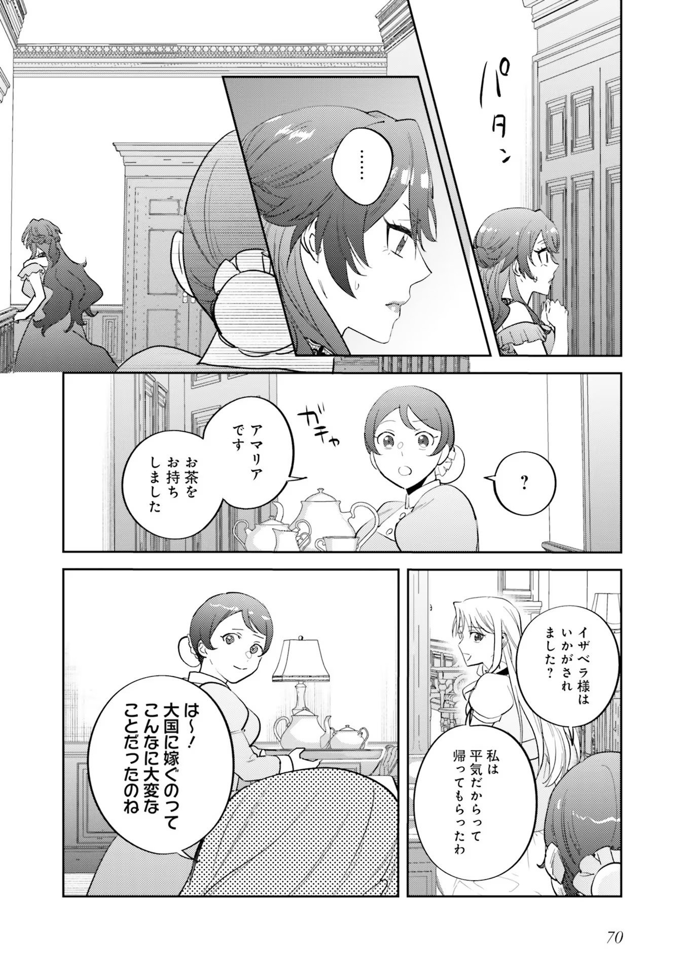 KOJIRASE OUTAISHI TO YAKUSOKU NO HIMEGIMI Chapter 13 page 26 - nihonkuni.com