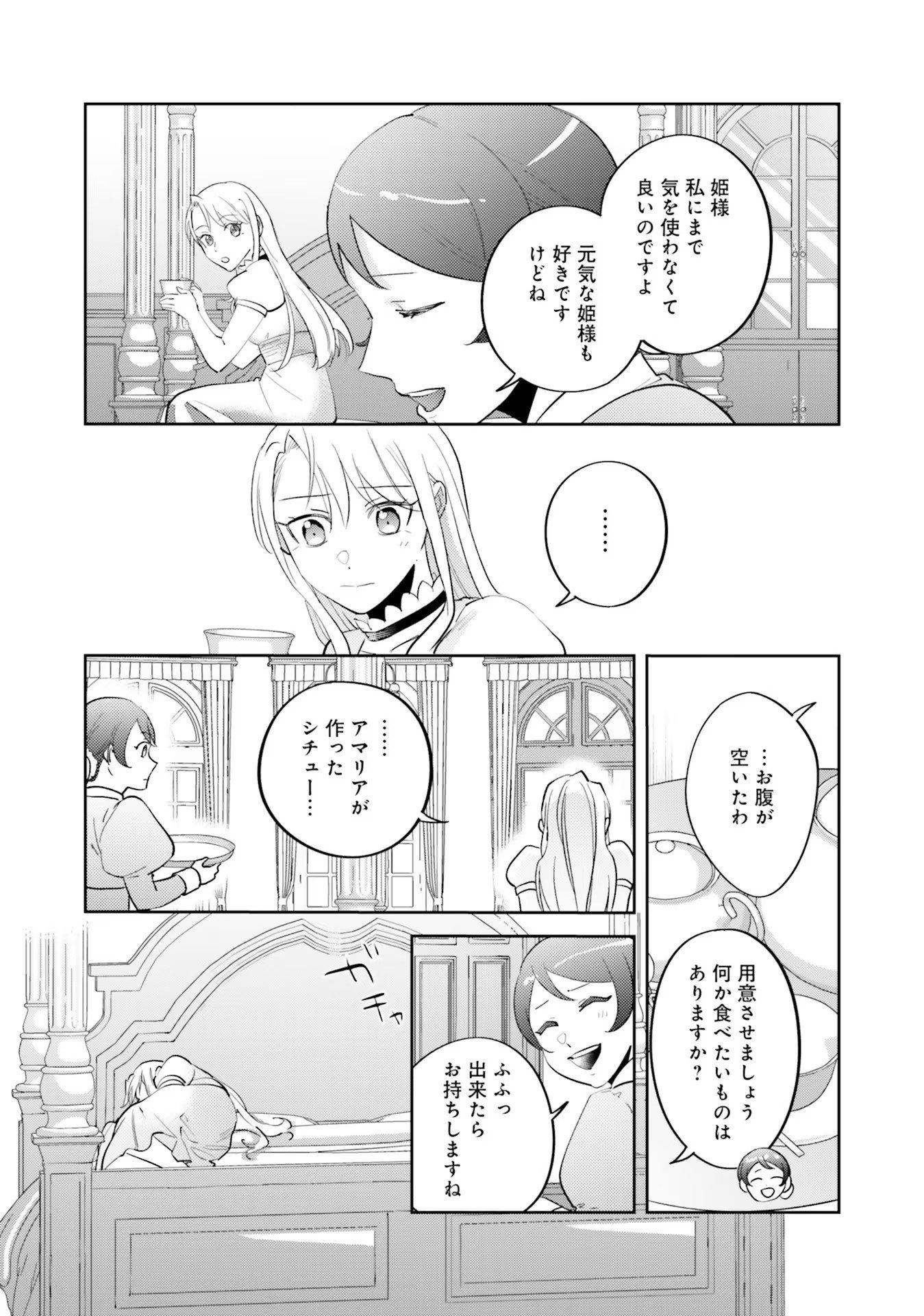 KOJIRASE OUTAISHI TO YAKUSOKU NO HIMEGIMI Chapter 13 page 27 - nihonkuni.com