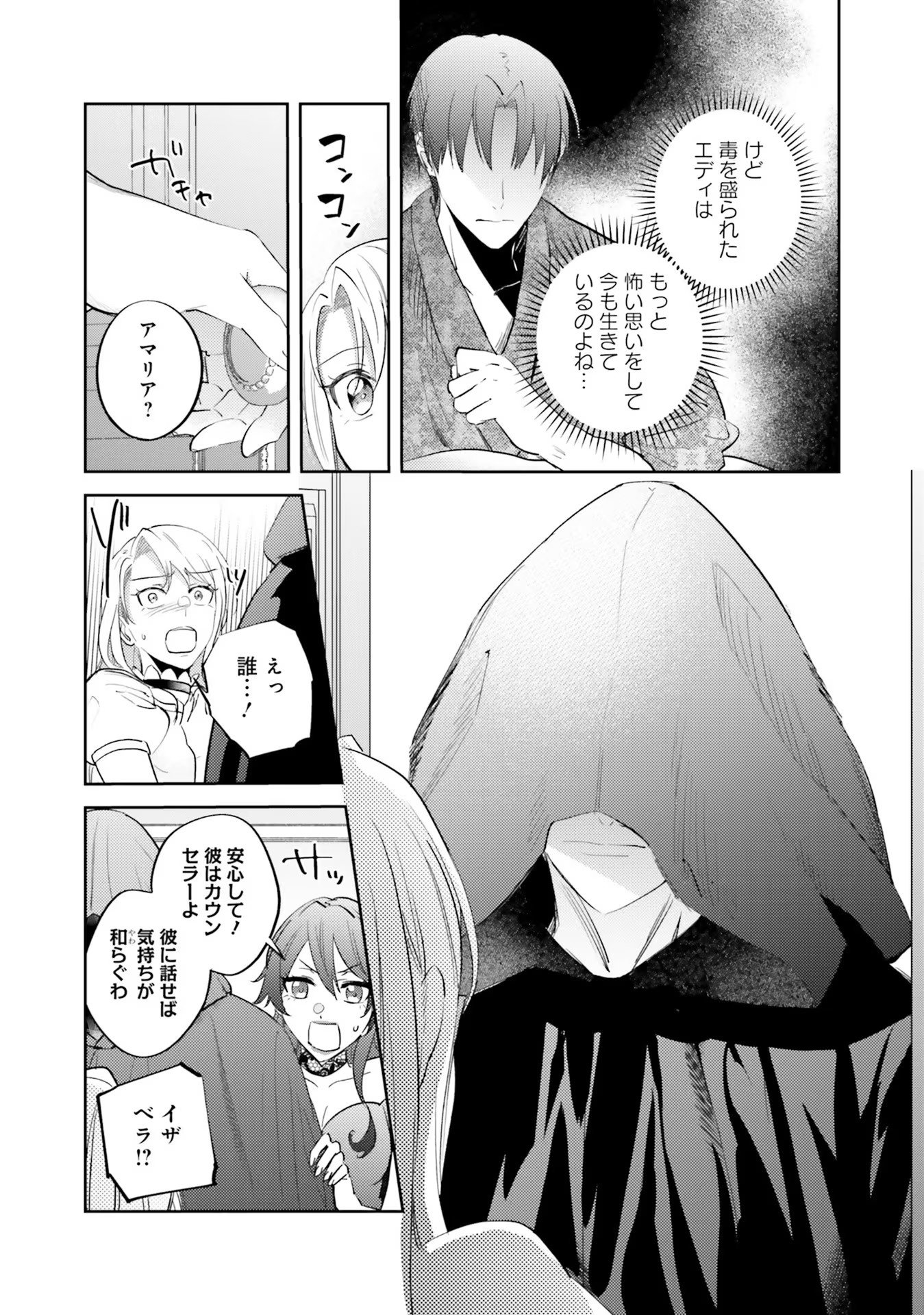 KOJIRASE OUTAISHI TO YAKUSOKU NO HIMEGIMI Chapter 13 page 29 - nihonkuni.com