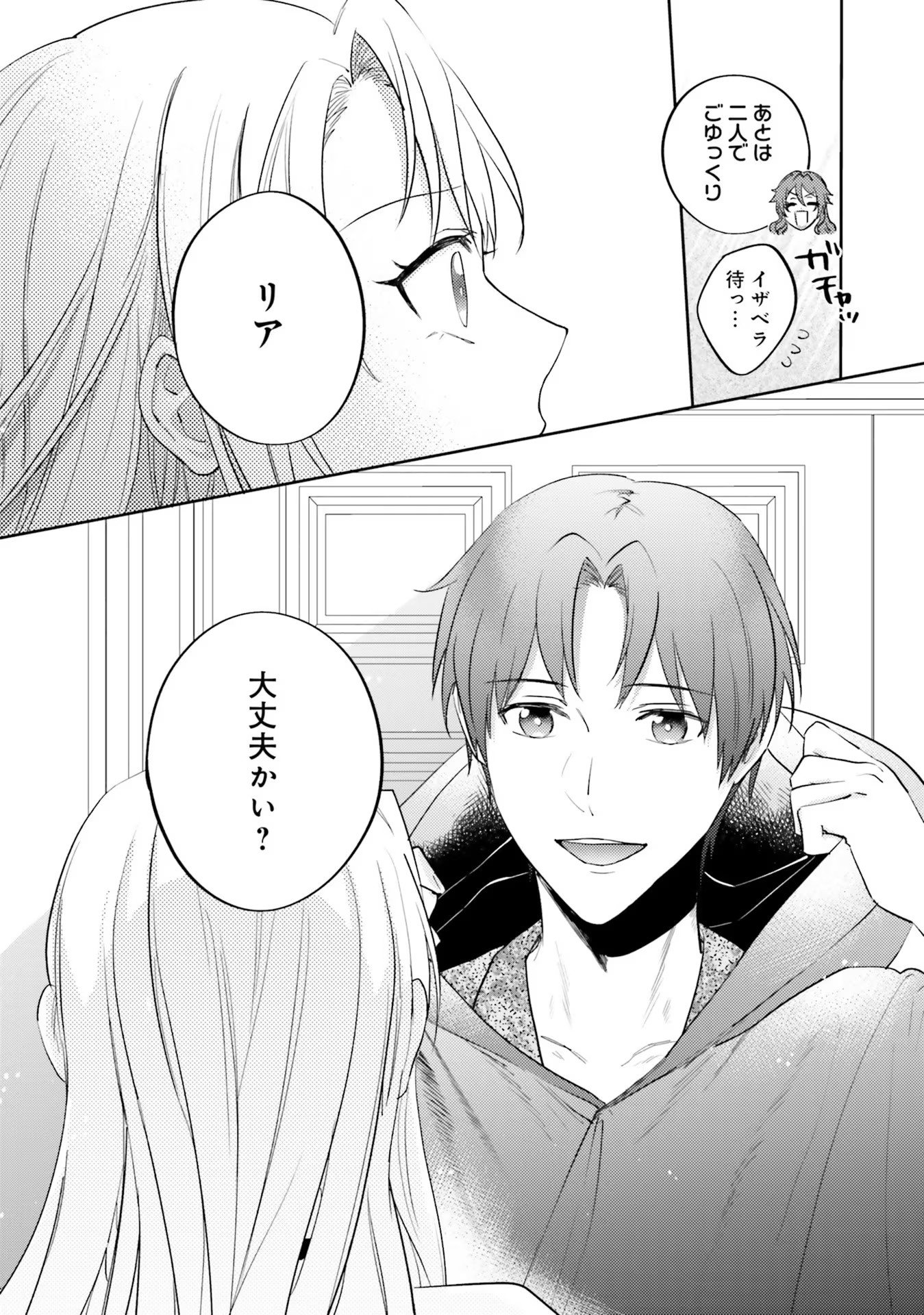KOJIRASE OUTAISHI TO YAKUSOKU NO HIMEGIMI Chapter 13 page 30 - nihonkuni.com