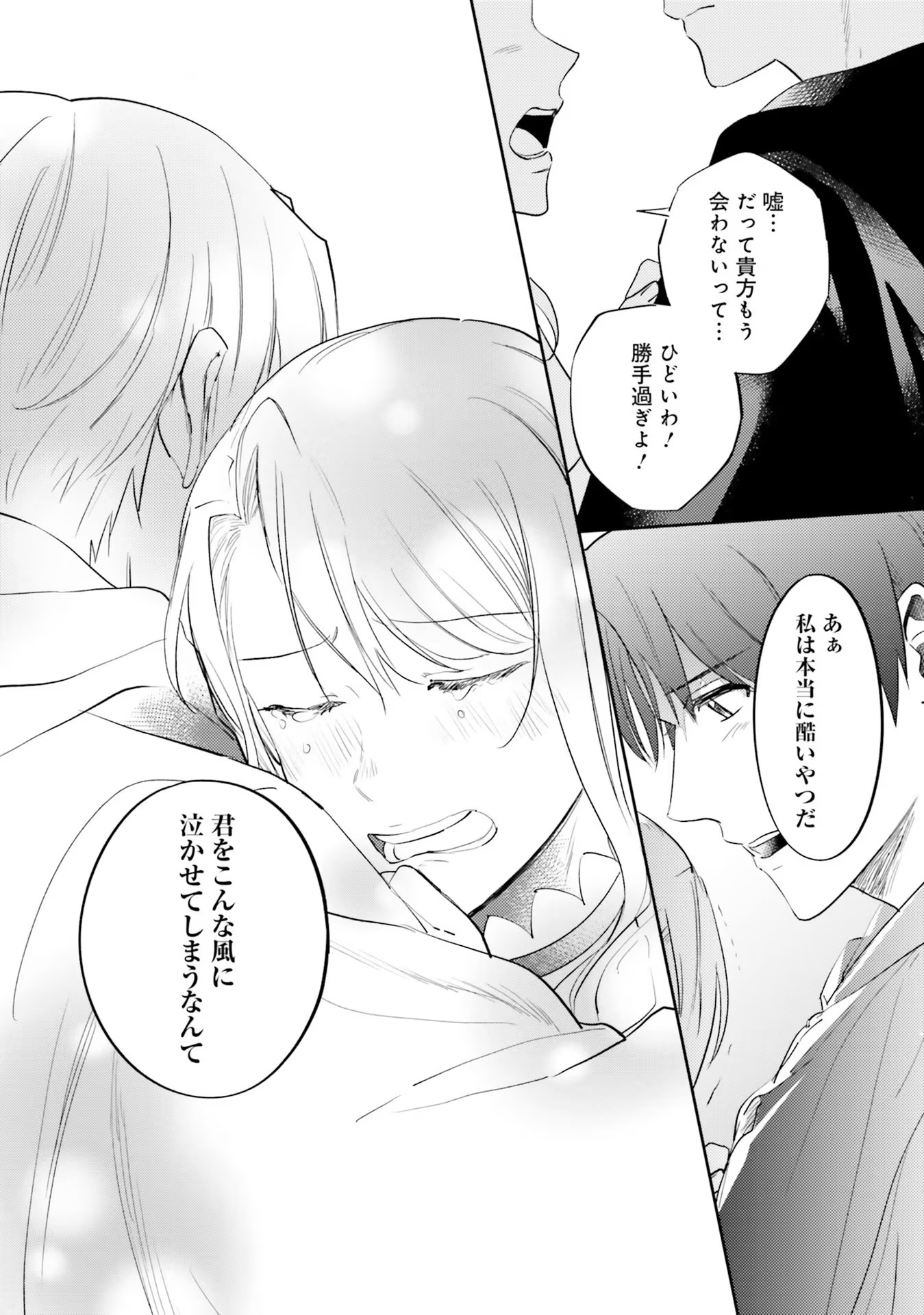 KOJIRASE OUTAISHI TO YAKUSOKU NO HIMEGIMI Chapter 13 page 31 - nihonkuni.com