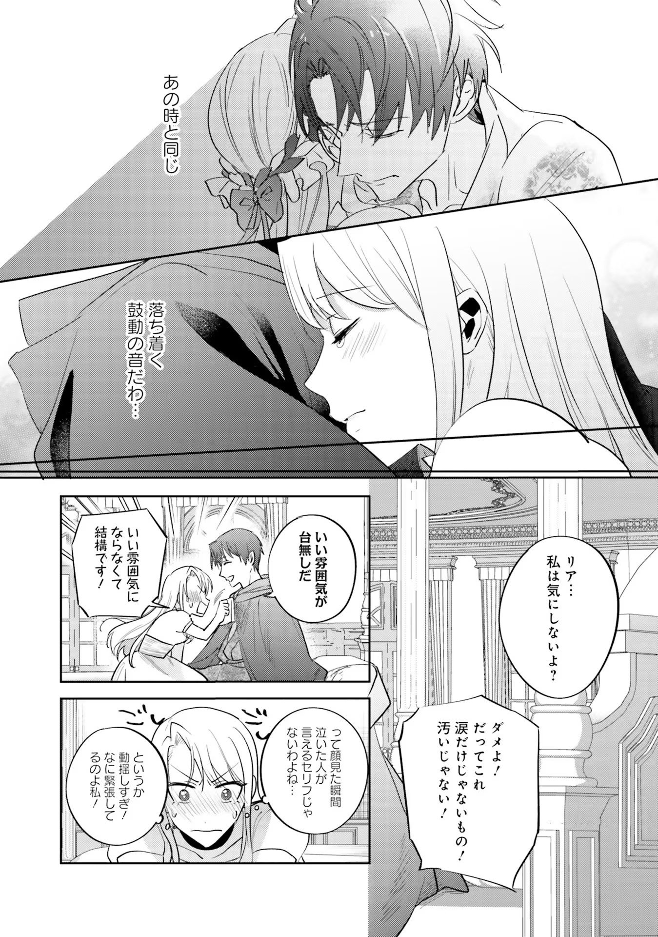 KOJIRASE OUTAISHI TO YAKUSOKU NO HIMEGIMI Chapter 13 page 32 - nihonkuni.com