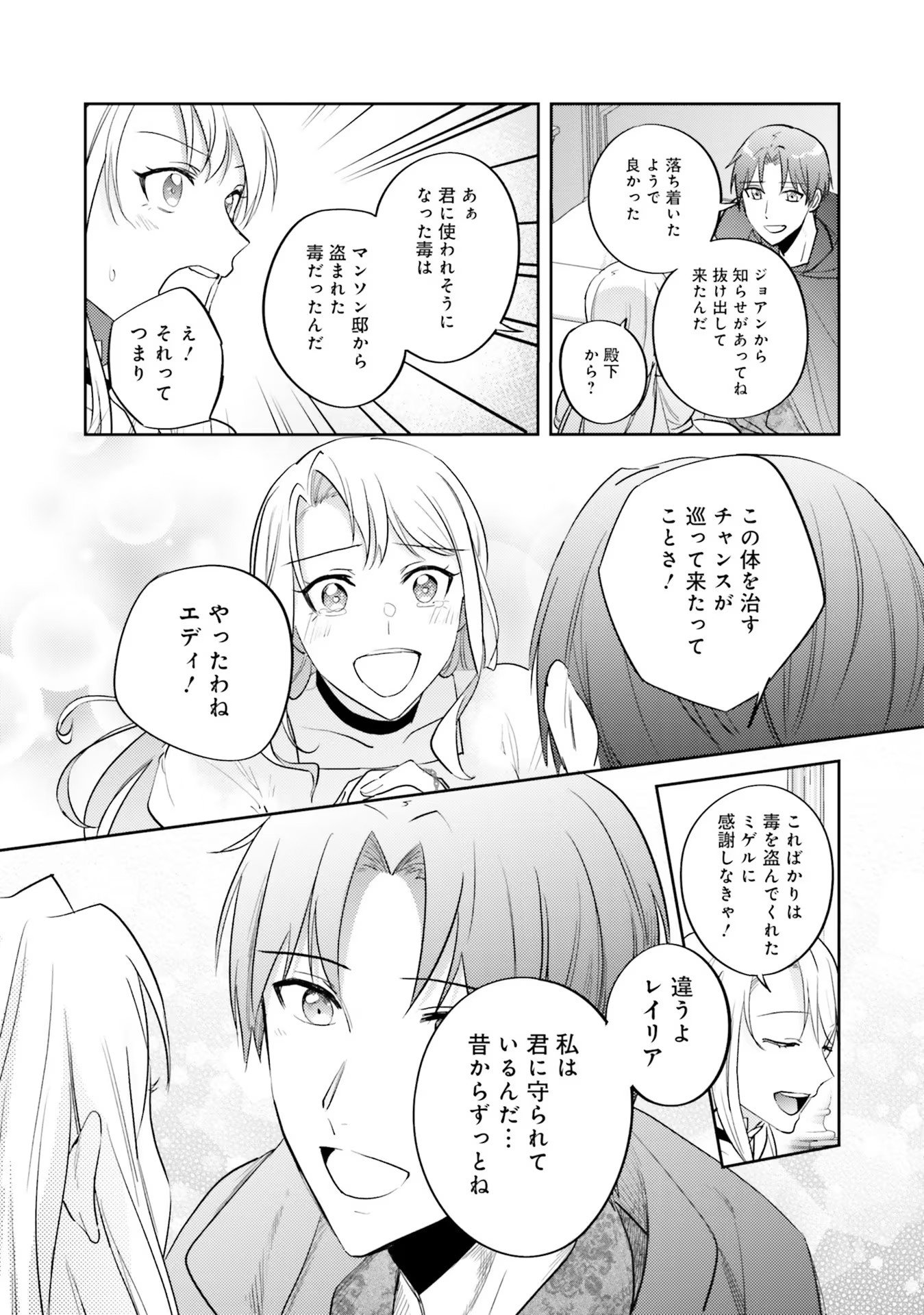 KOJIRASE OUTAISHI TO YAKUSOKU NO HIMEGIMI Chapter 13 page 33 - nihonkuni.com