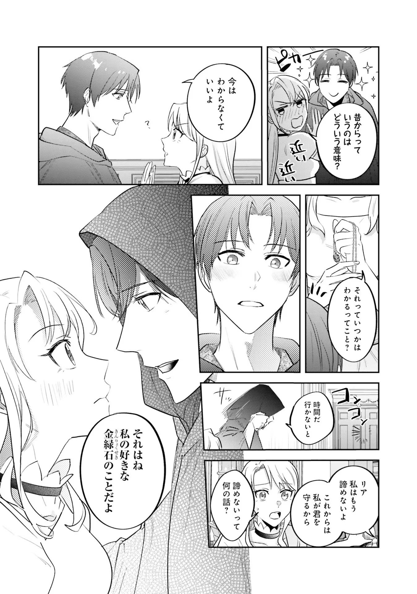 KOJIRASE OUTAISHI TO YAKUSOKU NO HIMEGIMI Chapter 13 page 34 - nihonkuni.com