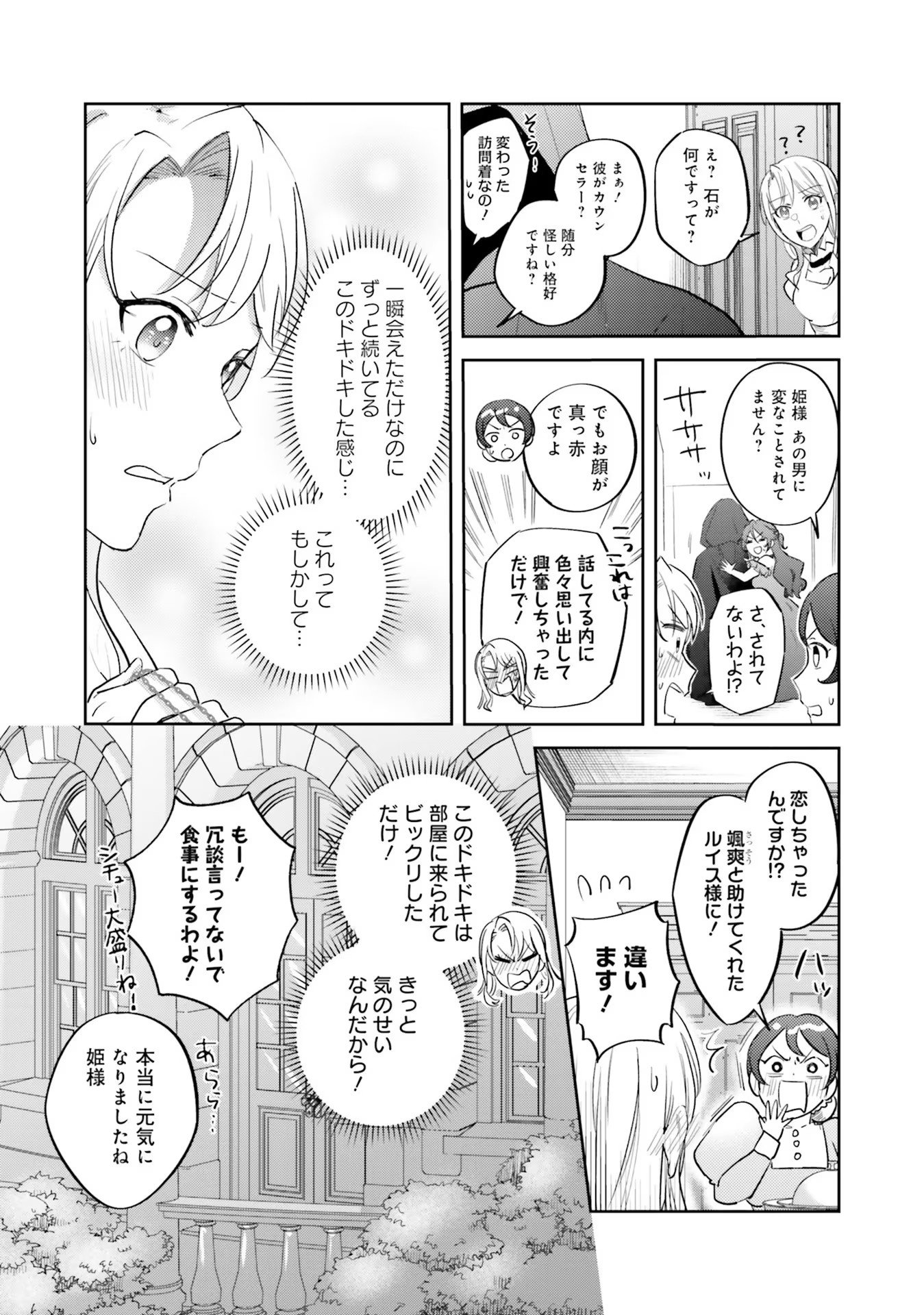 KOJIRASE OUTAISHI TO YAKUSOKU NO HIMEGIMI Chapter 13 page 35 - nihonkuni.com