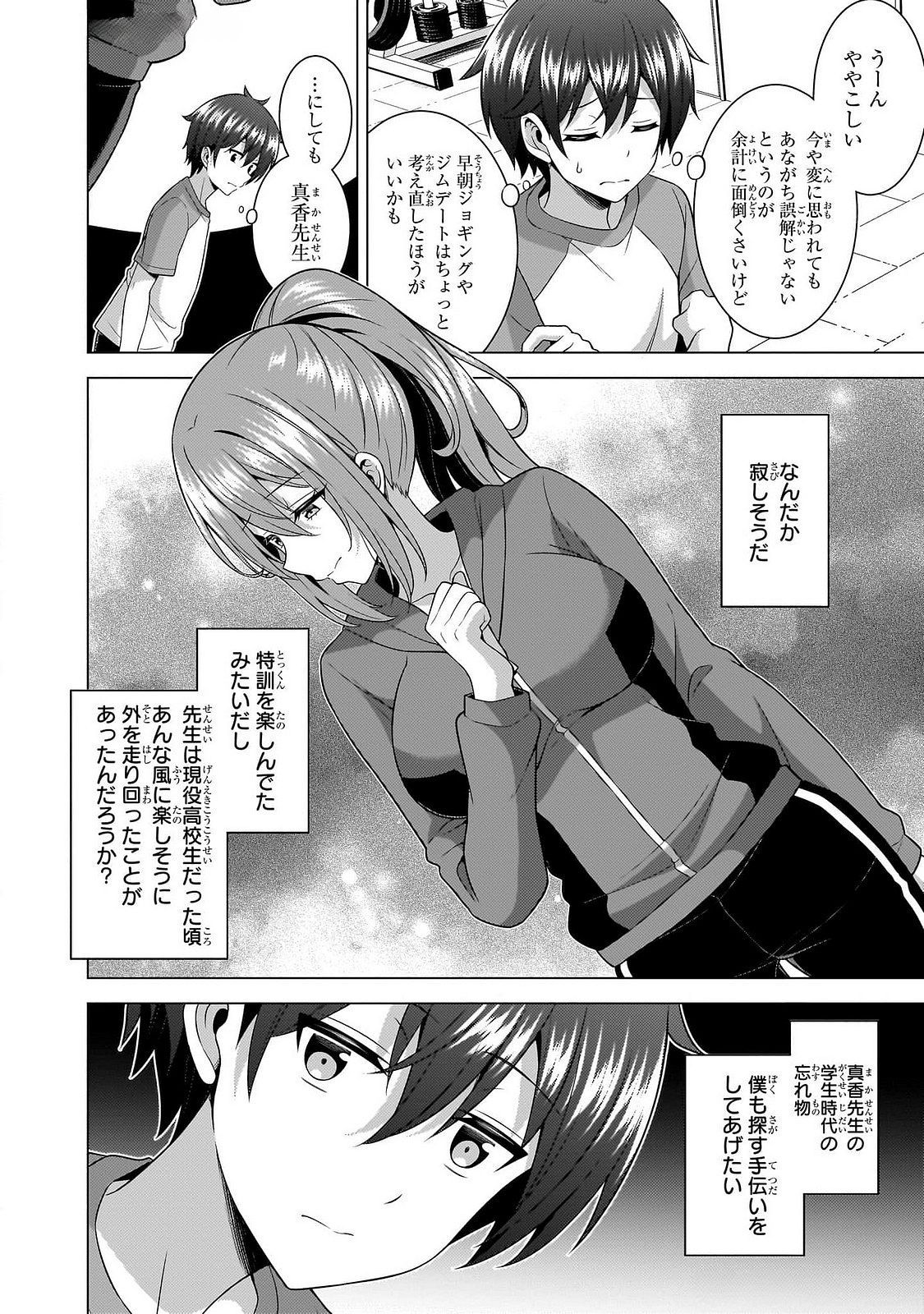 BOKU NO KANOJO SENSEI Chap 65 - Pic 2