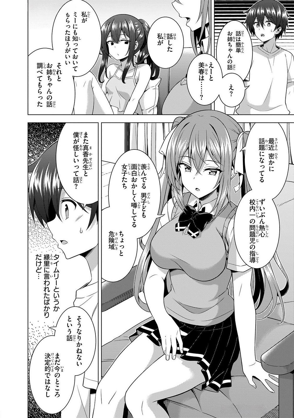 BOKU NO KANOJO SENSEI Chap 65 - Pic 8