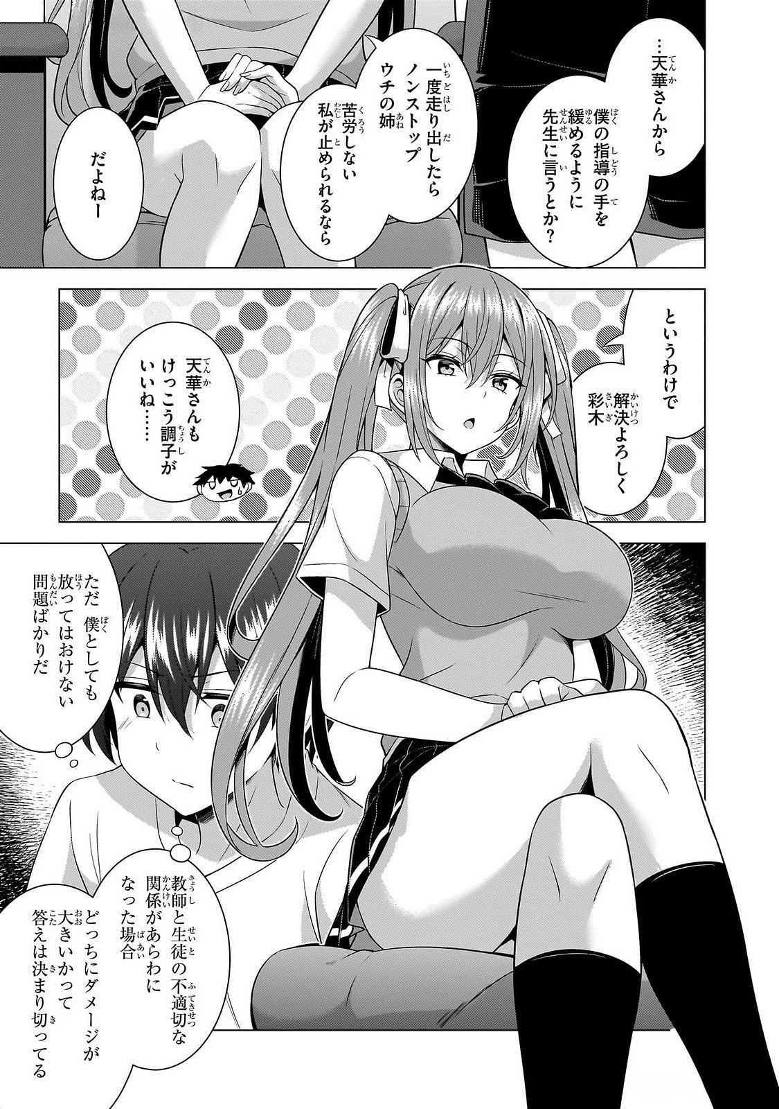 BOKU NO KANOJO SENSEI Chap 65 - Pic 9