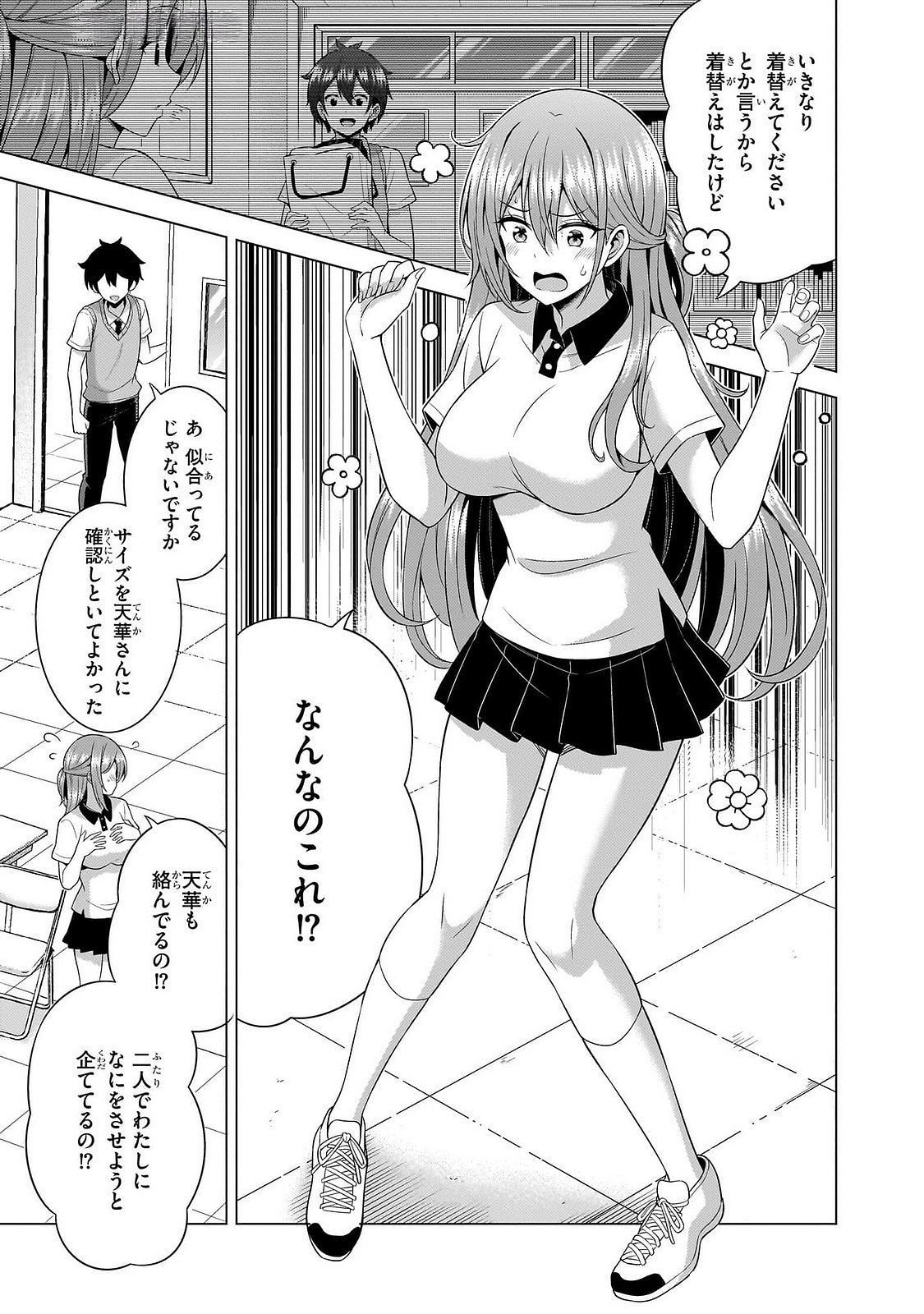BOKU NO KANOJO SENSEI Chap 65 - Pic 13