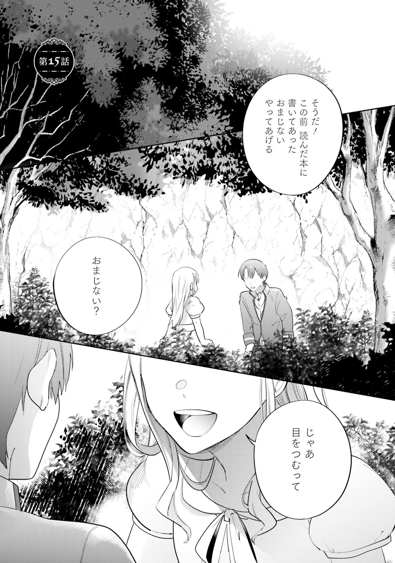 KOJIRASE OUTAISHI TO YAKUSOKU NO HIMEGIMI Chapter 15 page 1 - nihonkuni.com